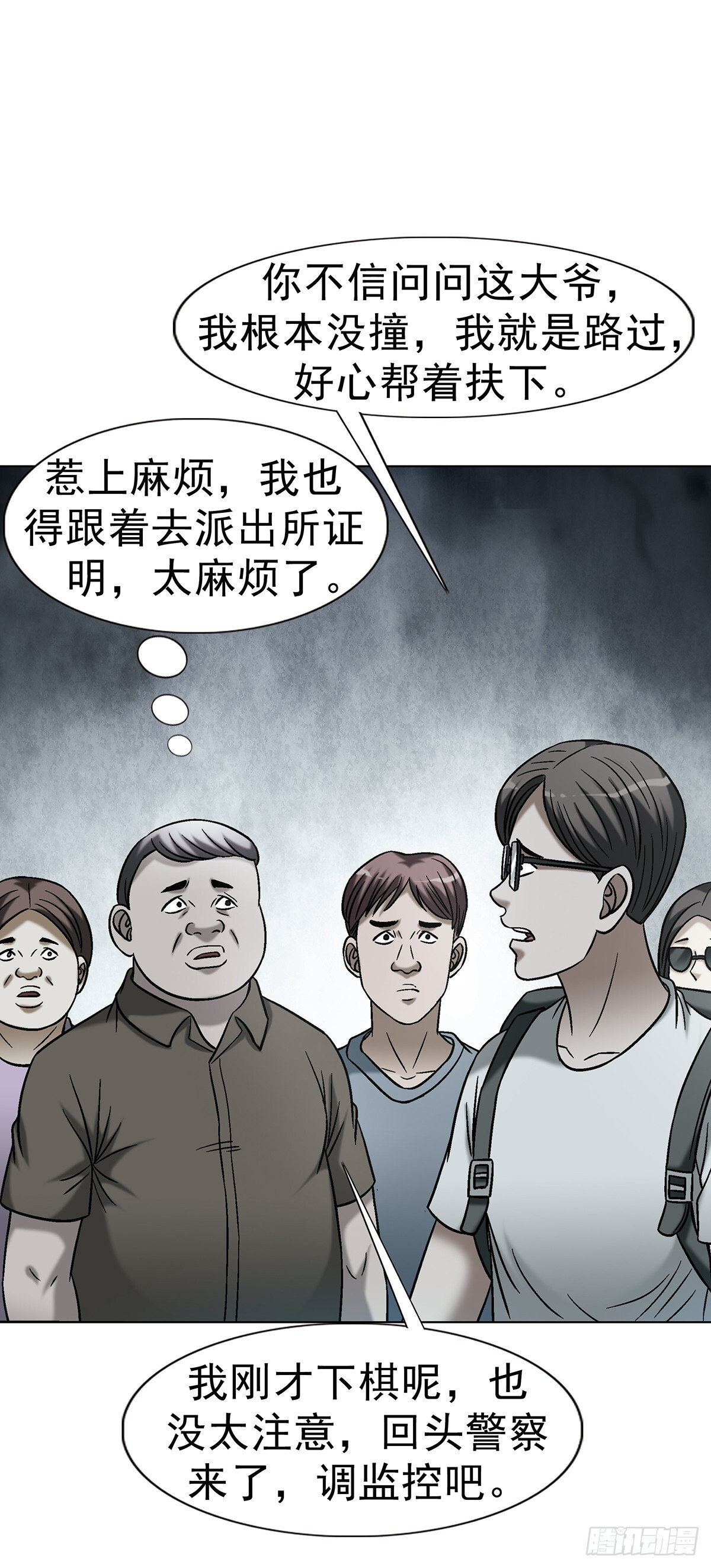 1767 纸人 第10页