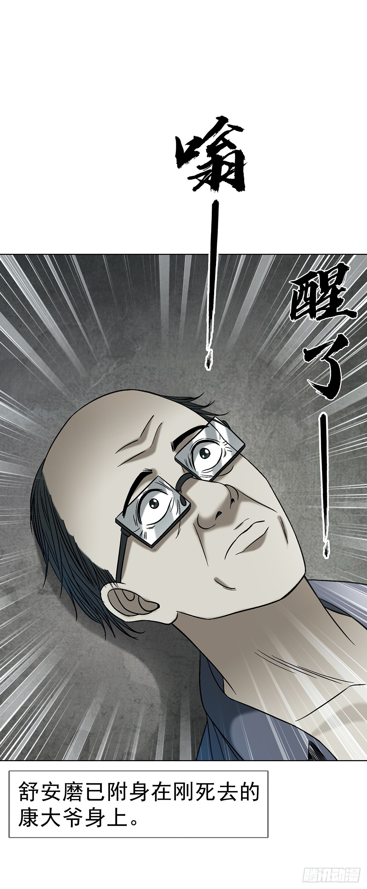 1767 纸人 第14页