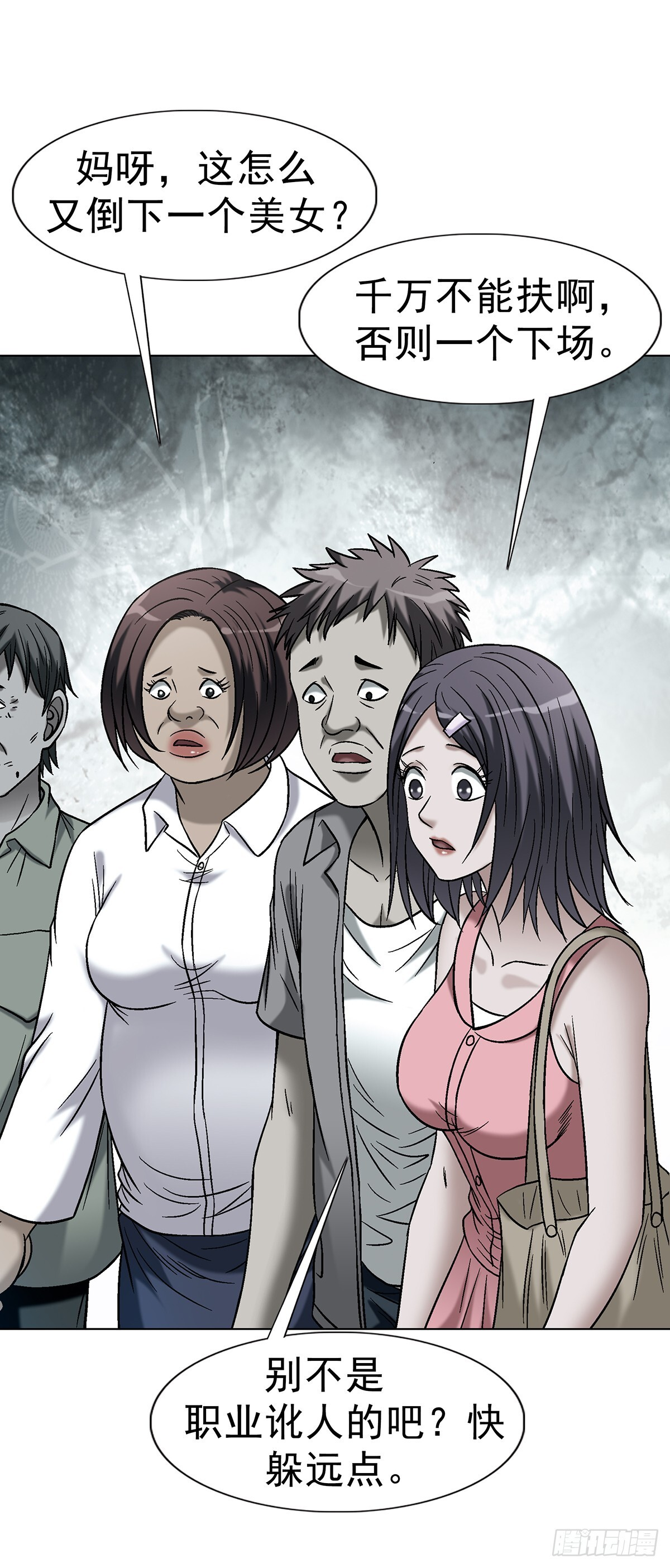 1767 纸人 第16页