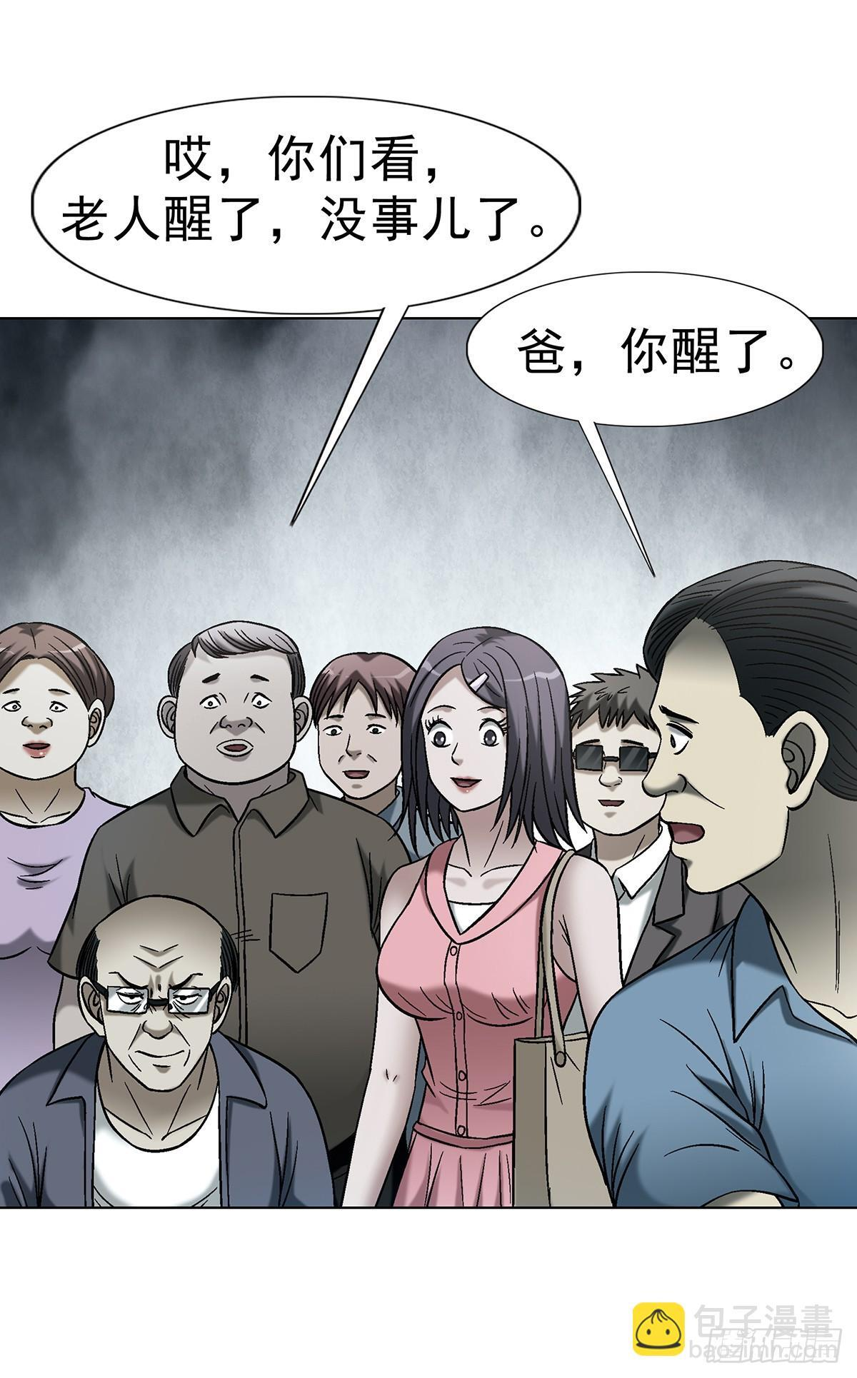 1767 纸人 第17页
