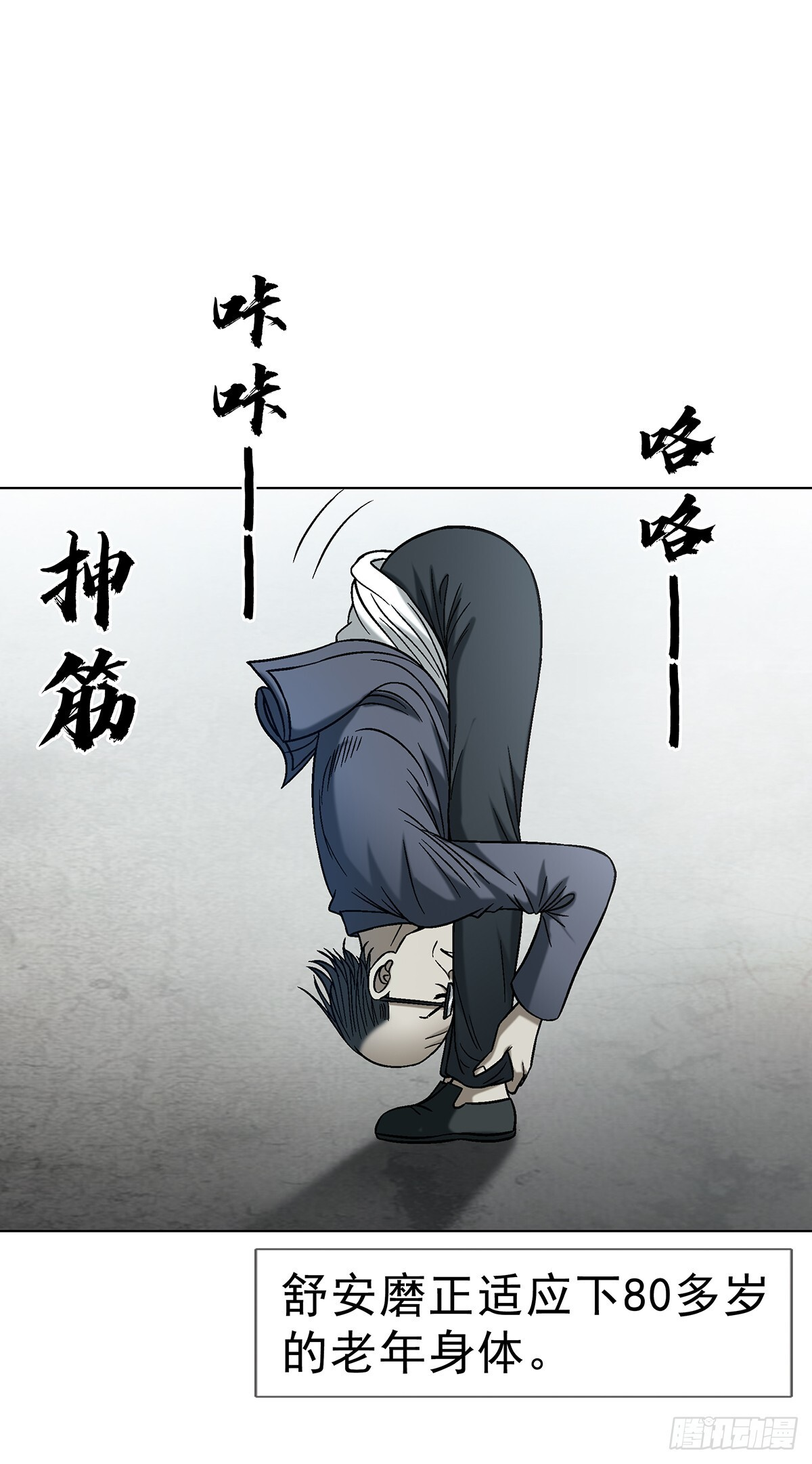 1767 纸人 第19页