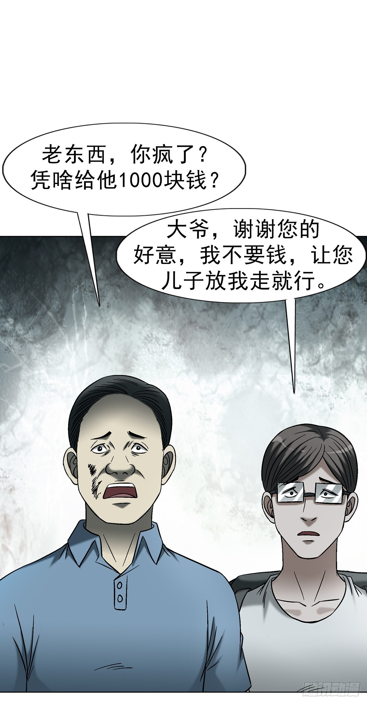 1767 纸人 第26页
