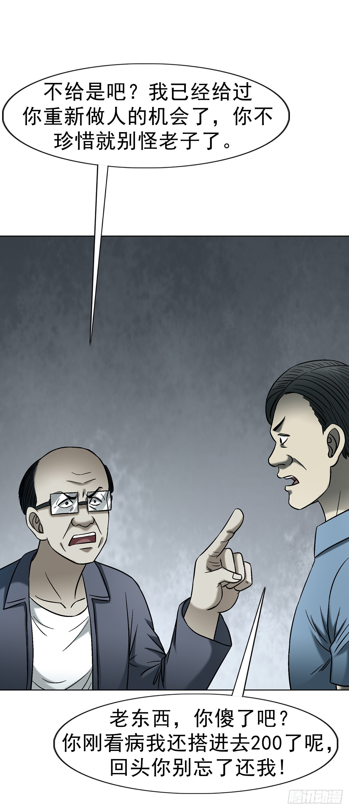 1767 纸人 第27页
