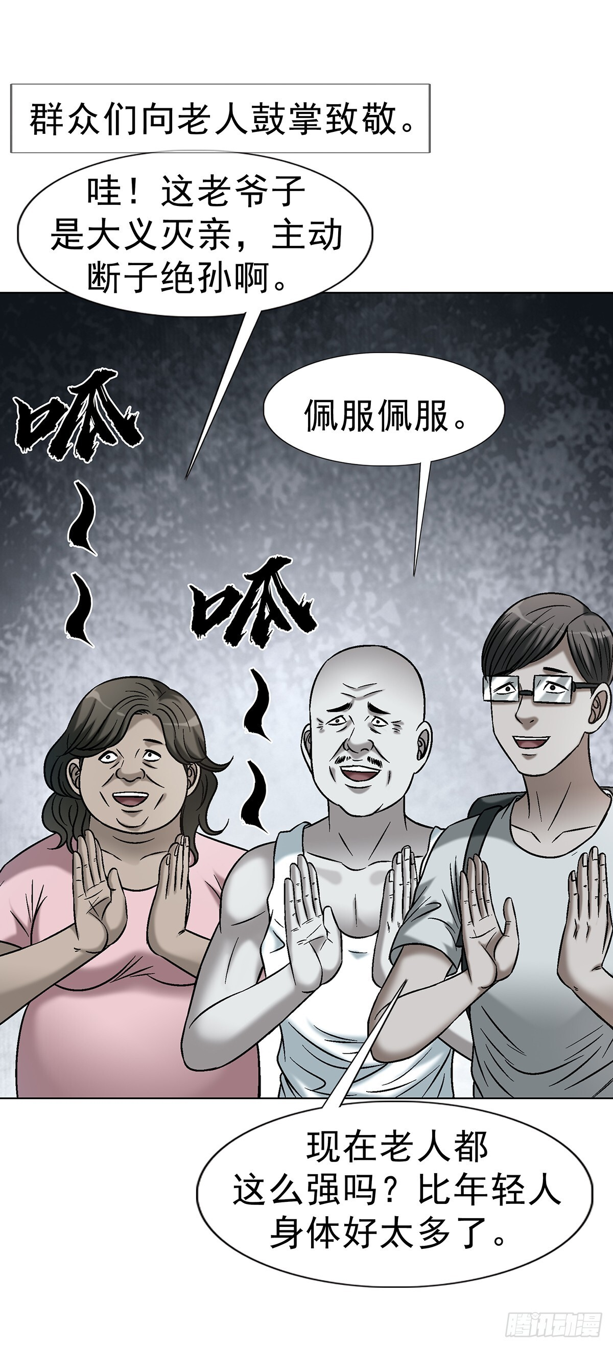 1767 纸人 第35页