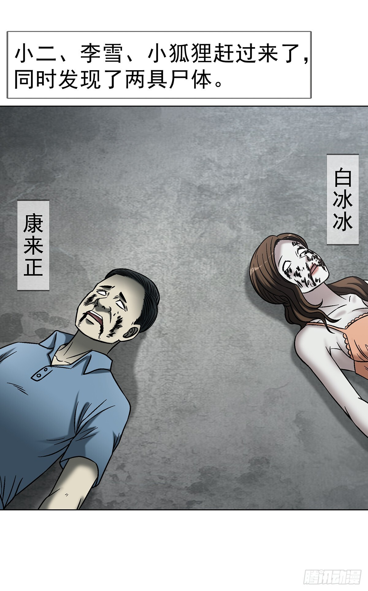 1767 纸人 第36页