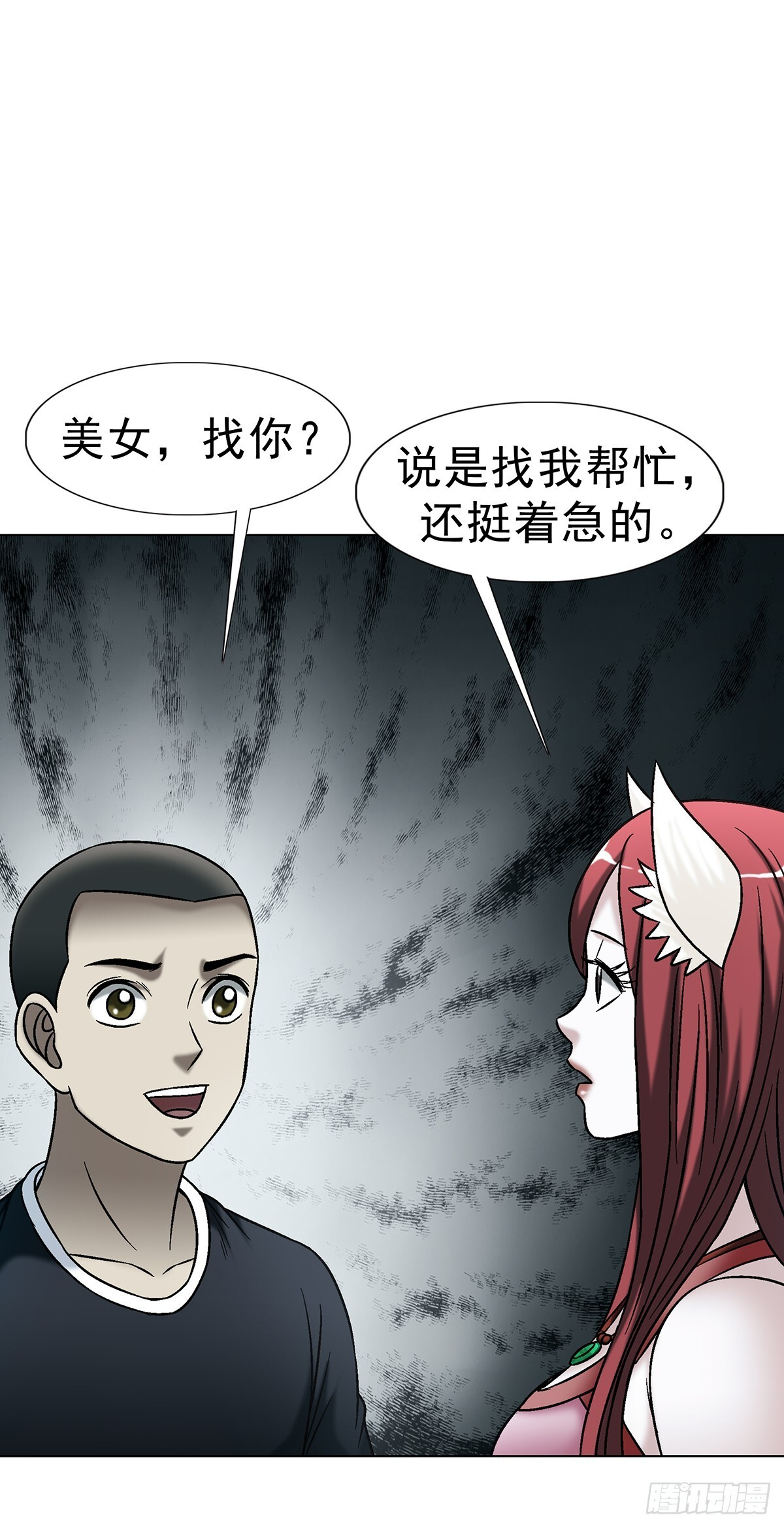 1767 纸人 第38页