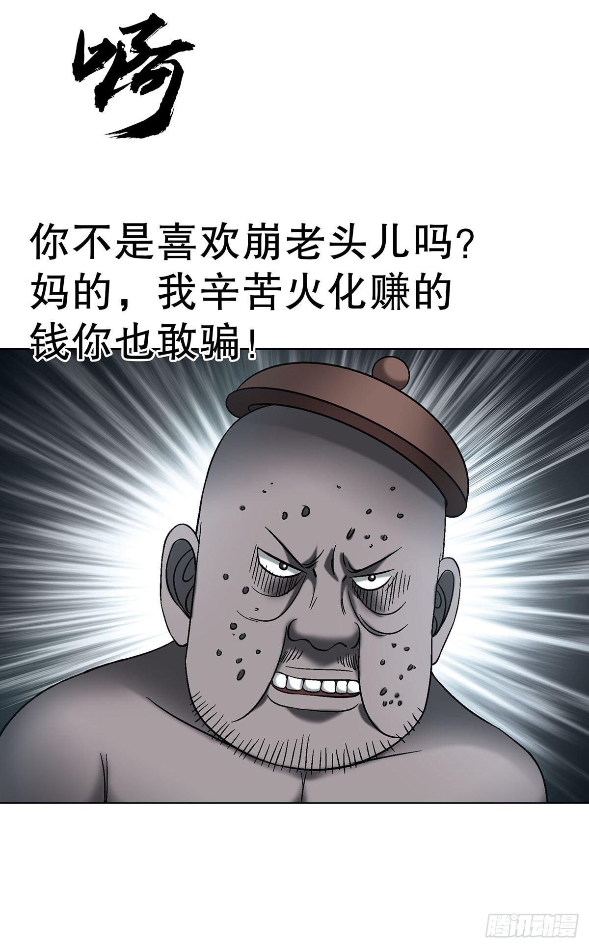 1769 崩老头儿 第28页