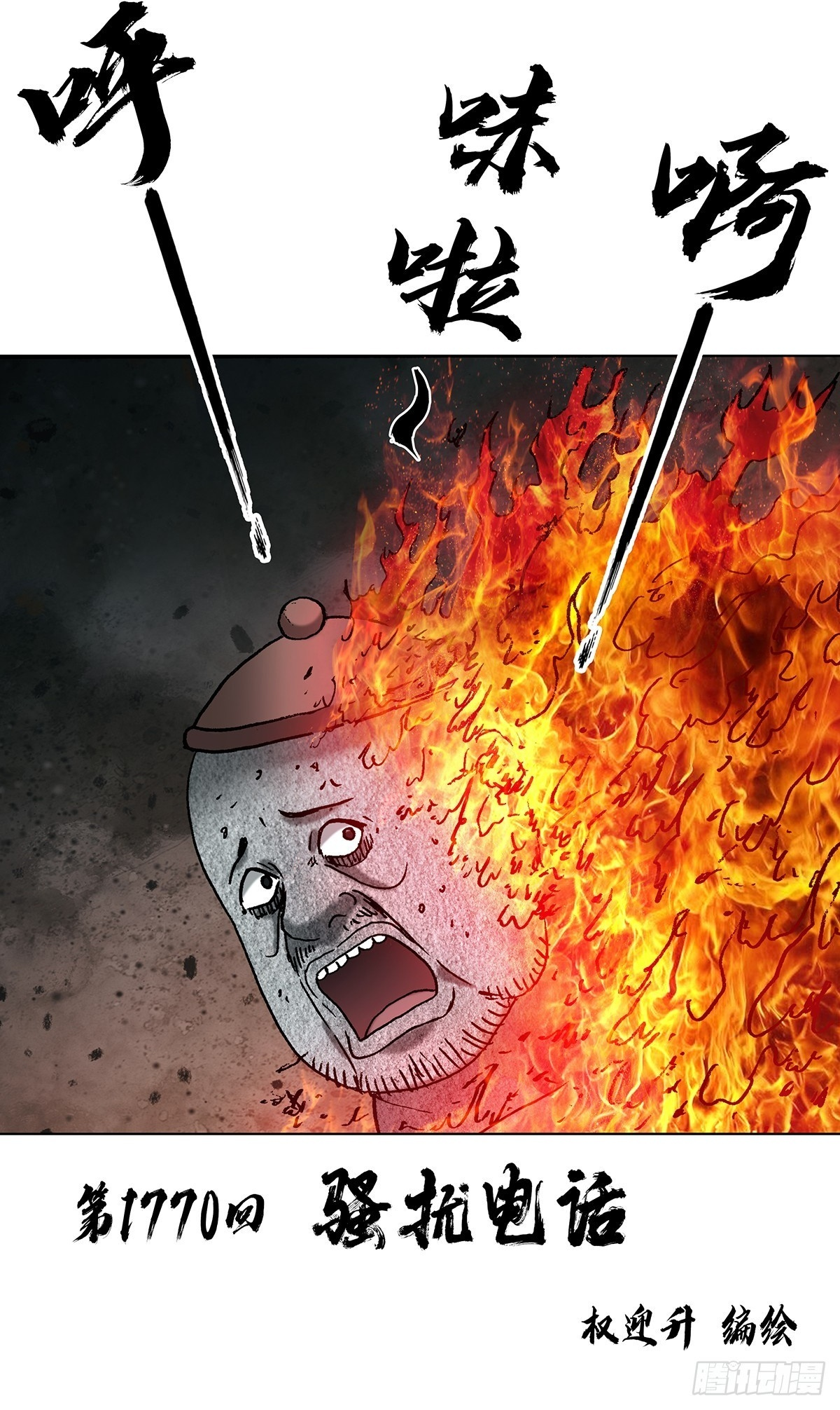 1770 骚扰电话 第2页