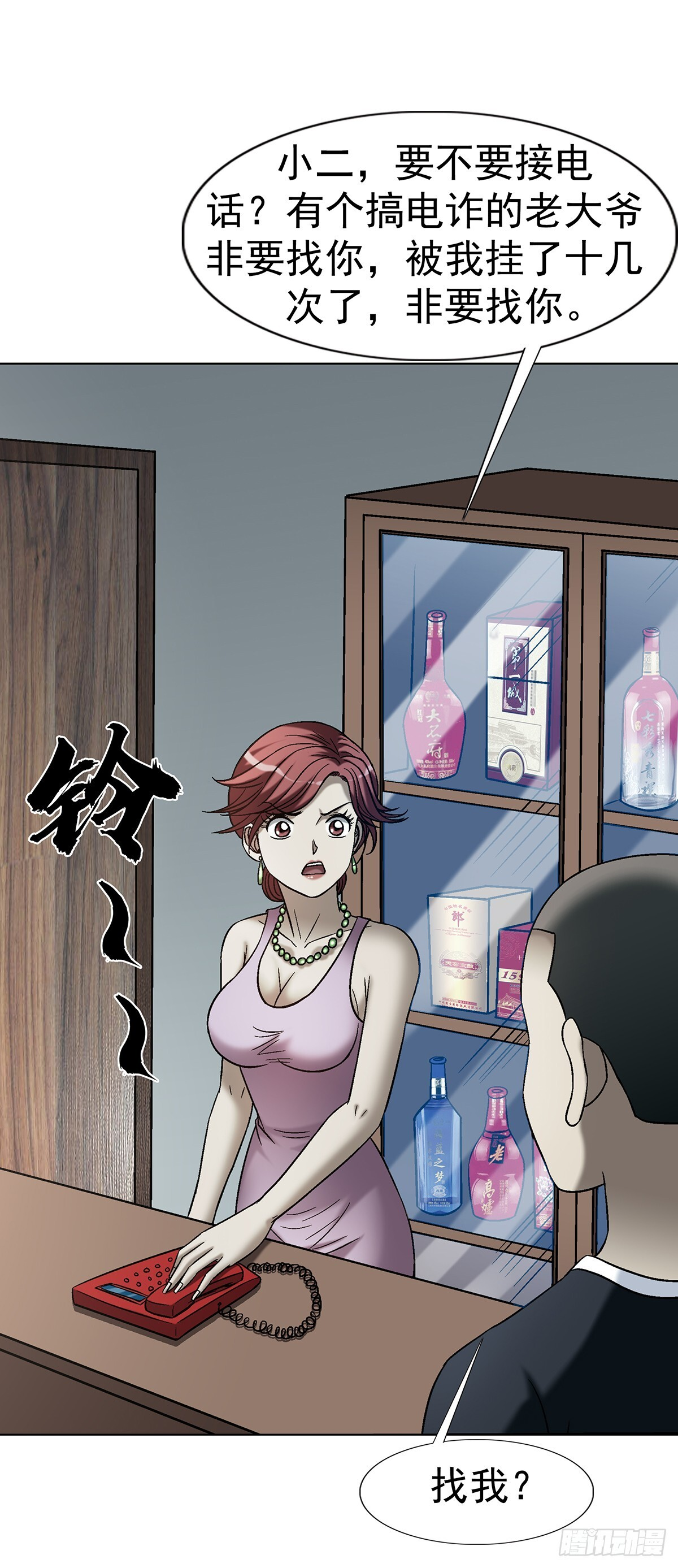 1770 骚扰电话 第39页