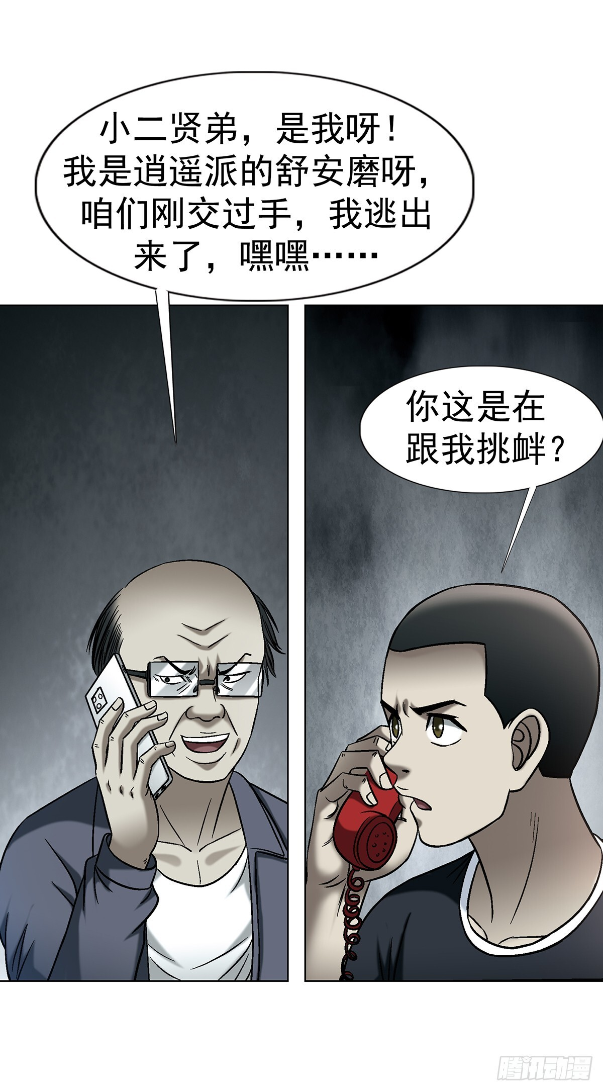 1770 骚扰电话 第41页