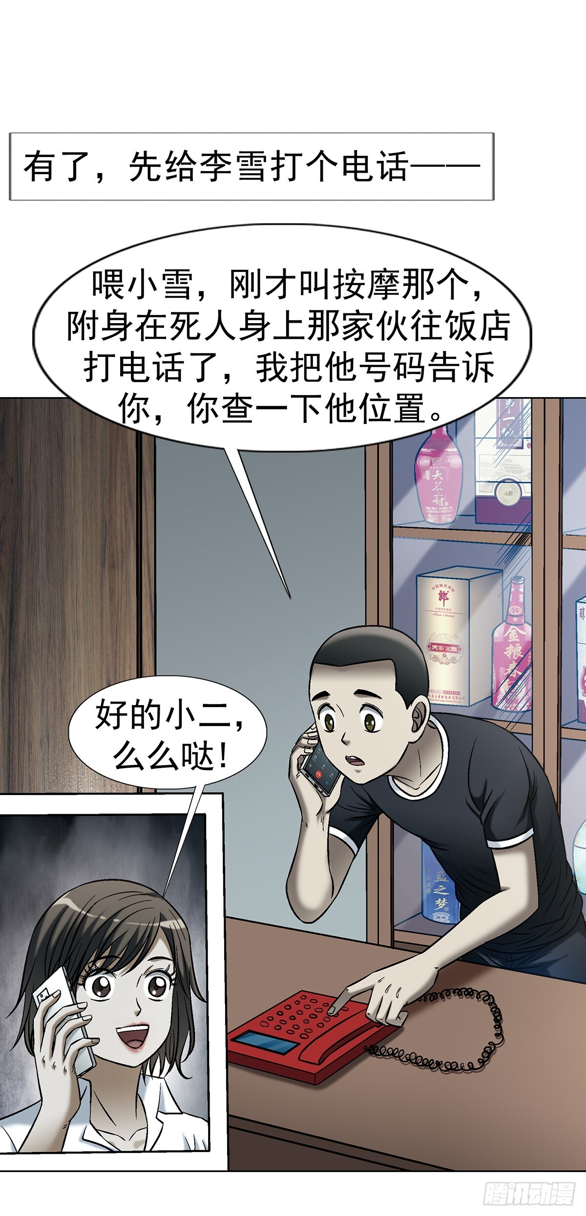 1771 捞女的心 第5页