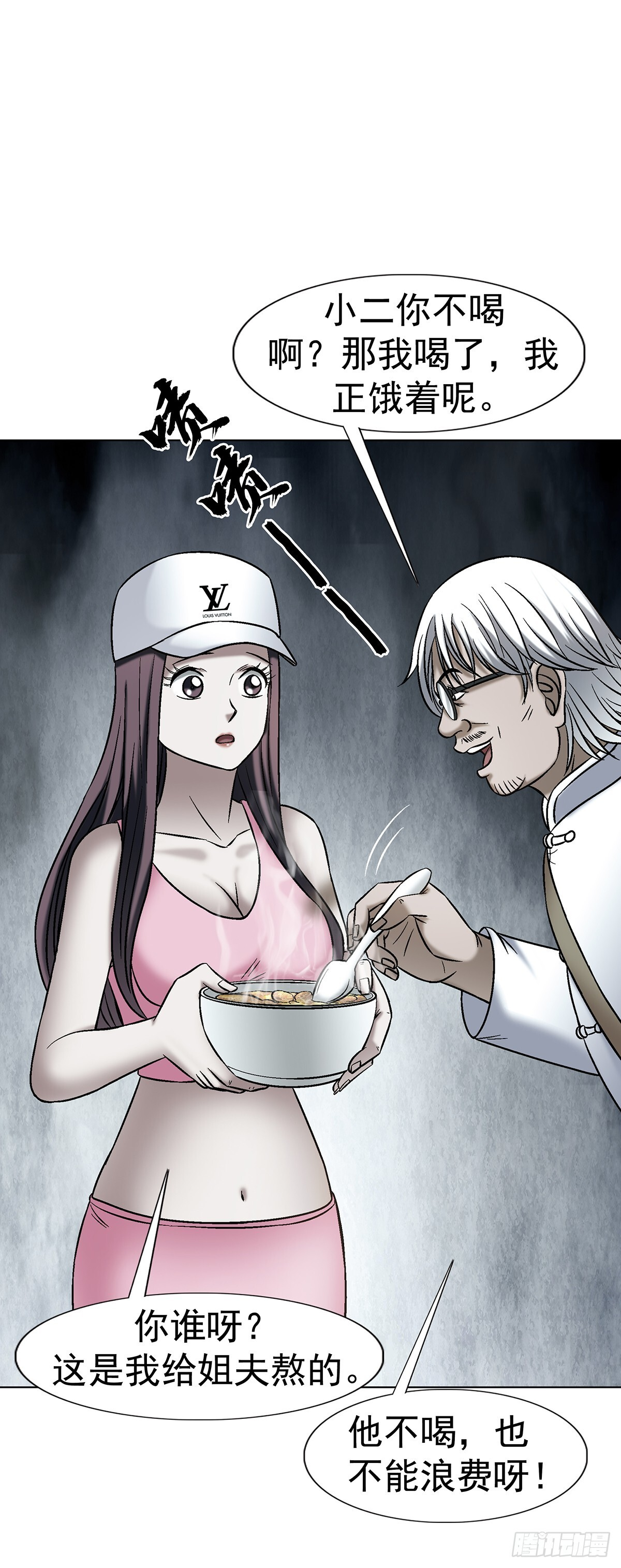 1771 捞女的心 第13页