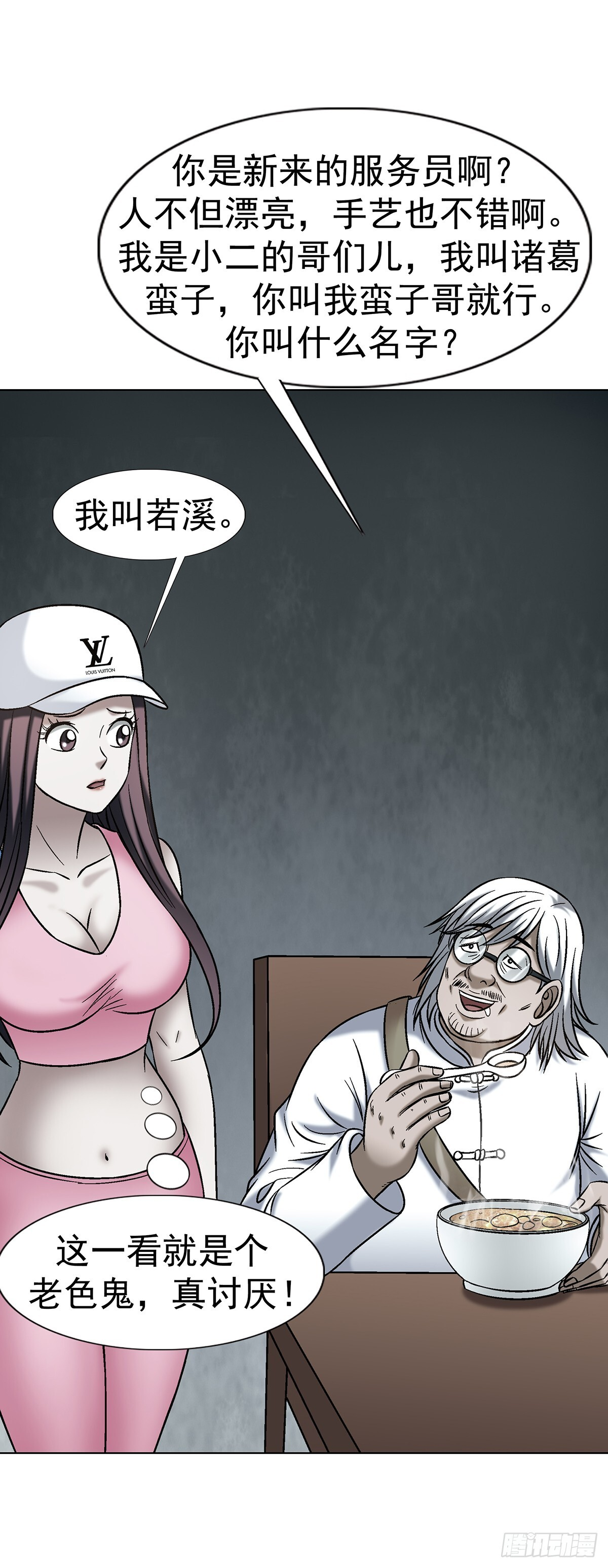 1771 捞女的心 第15页