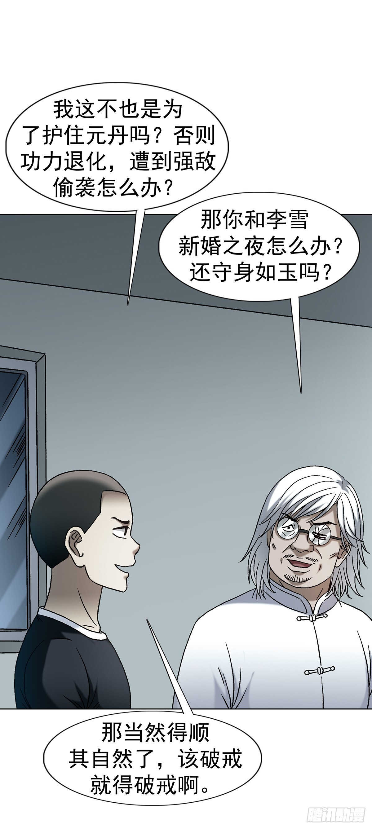1771 捞女的心 第36页