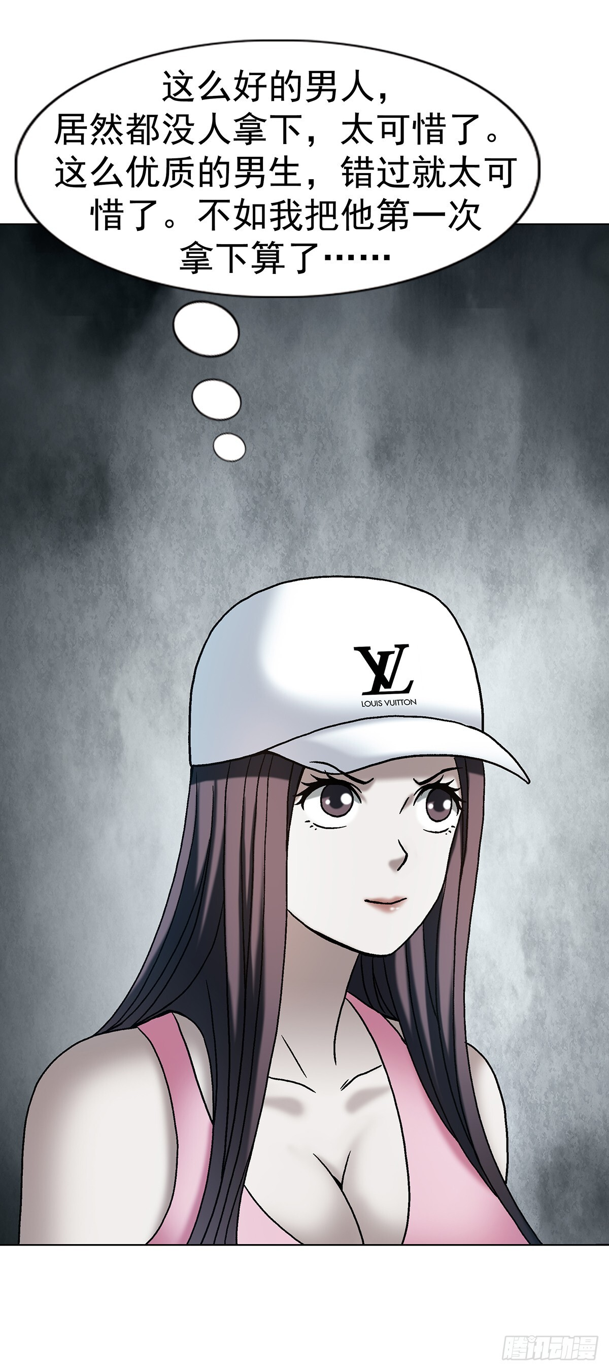 1771 捞女的心 第38页