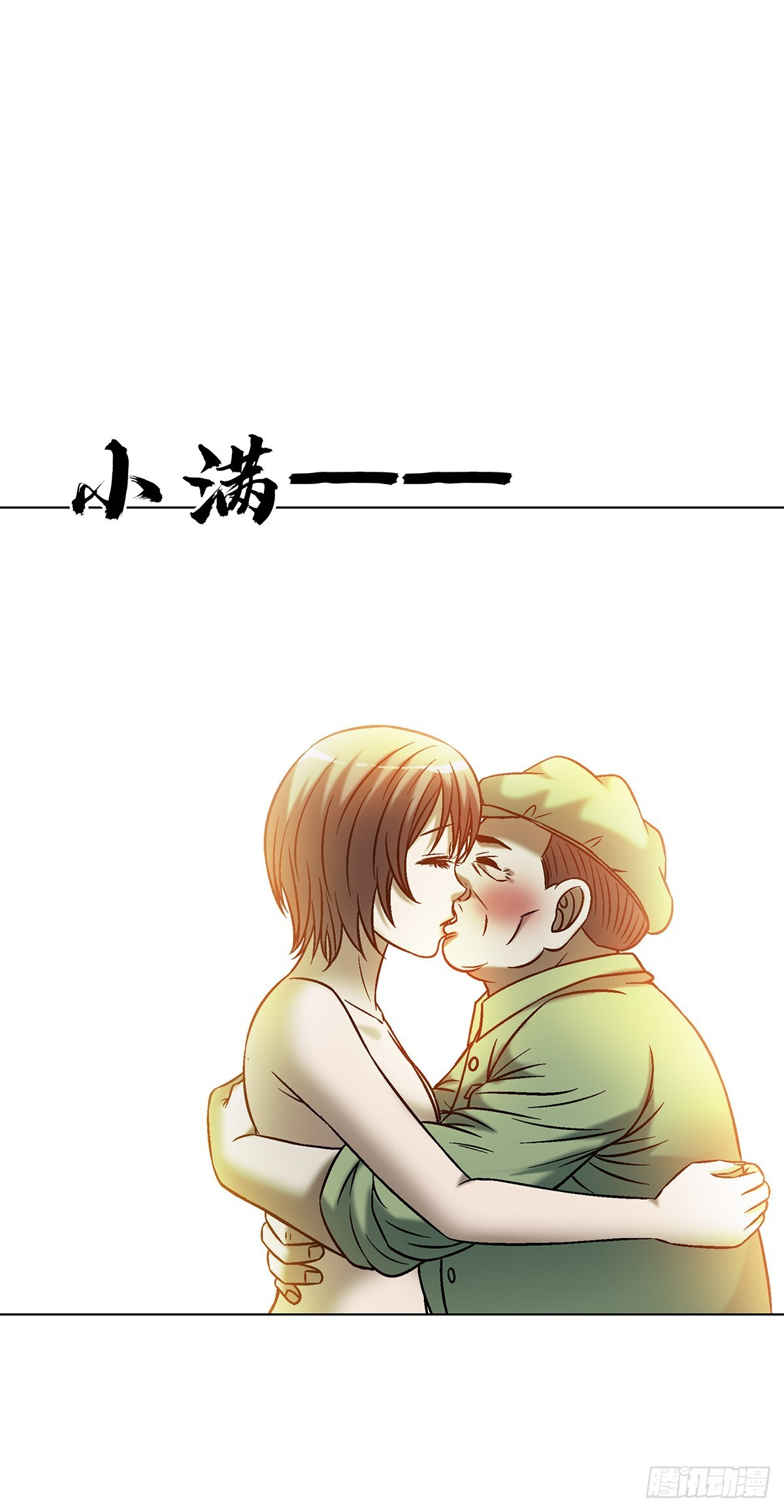 1772 九叔的烦恼 第4页