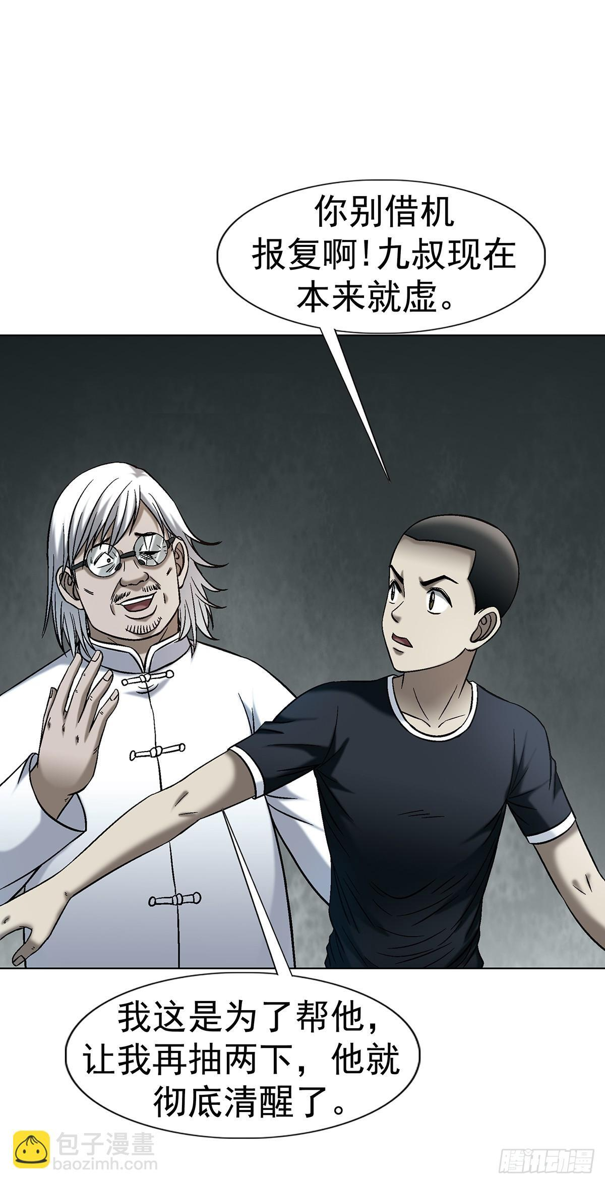 1772 九叔的烦恼 第10页