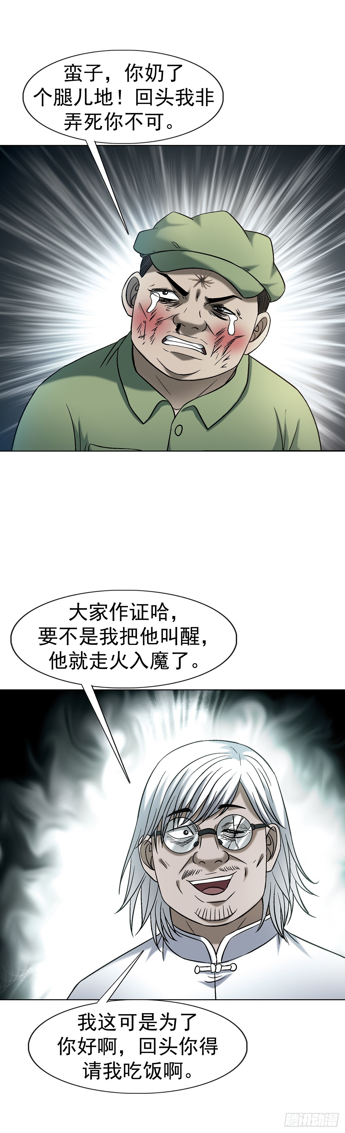 1772 九叔的烦恼 第11页