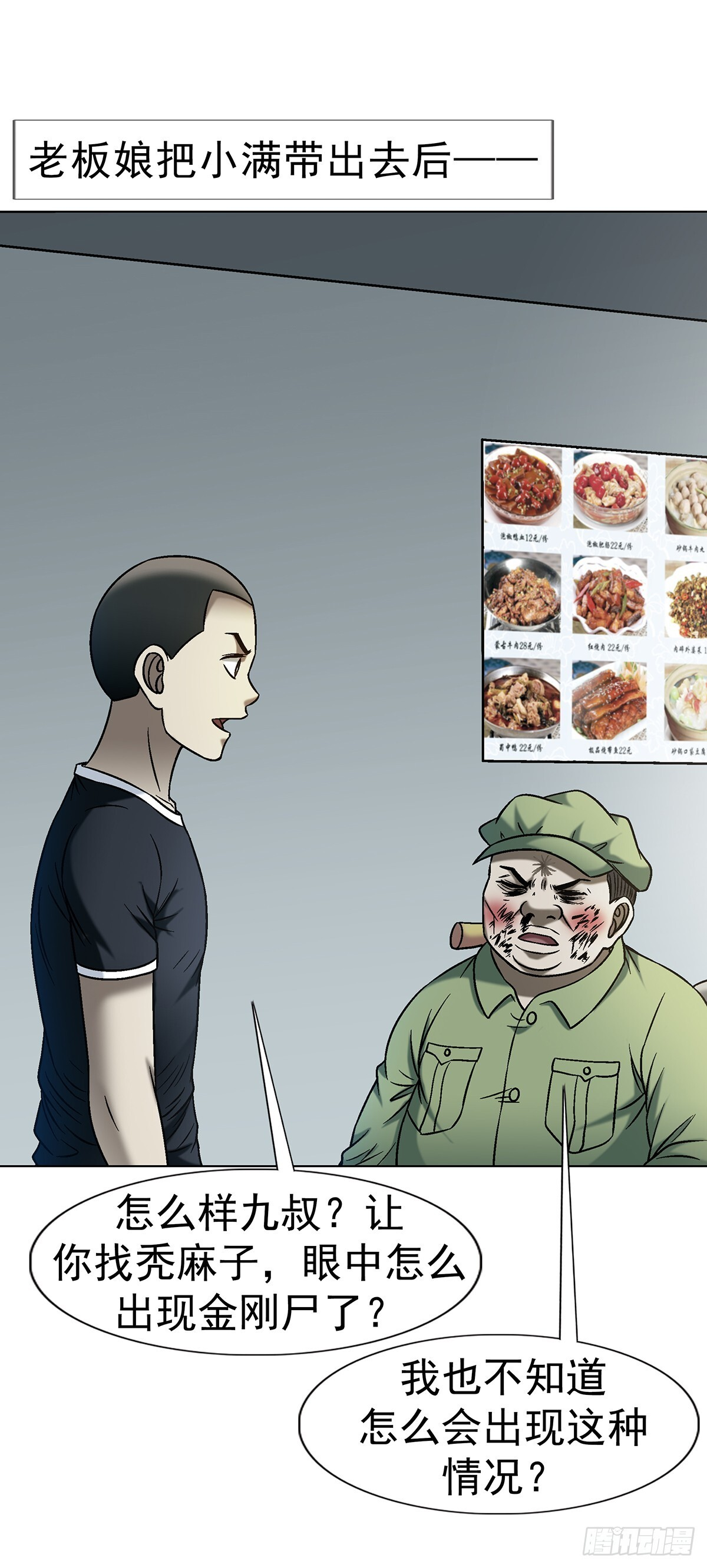 1772 九叔的烦恼 第28页