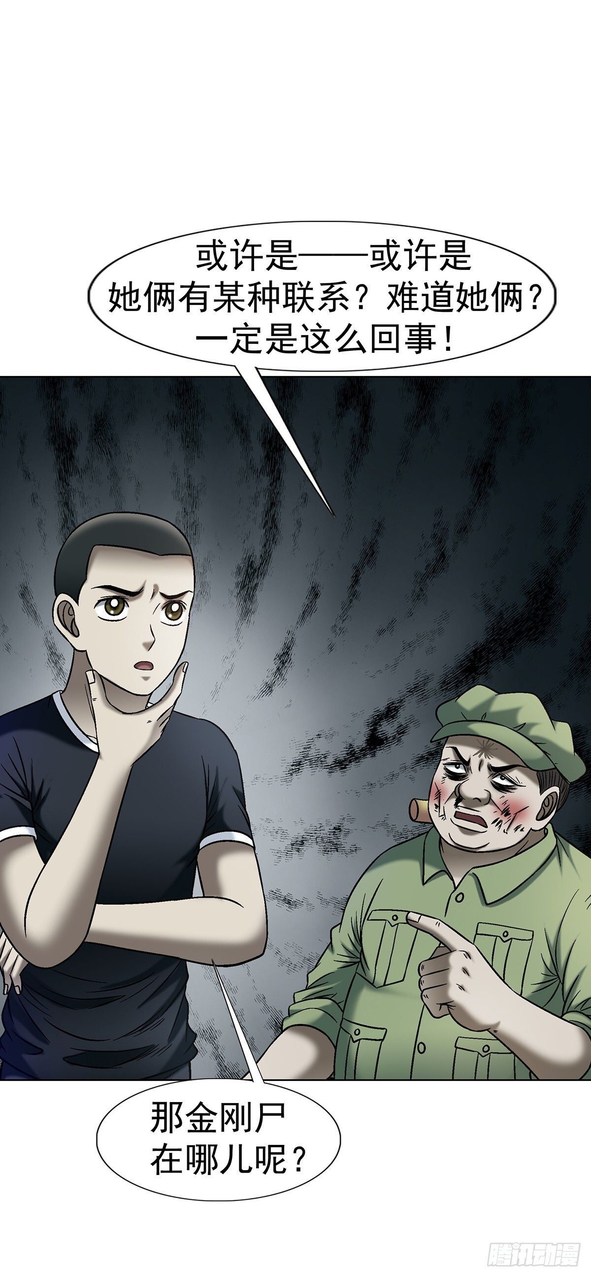 1772 九叔的烦恼 第29页