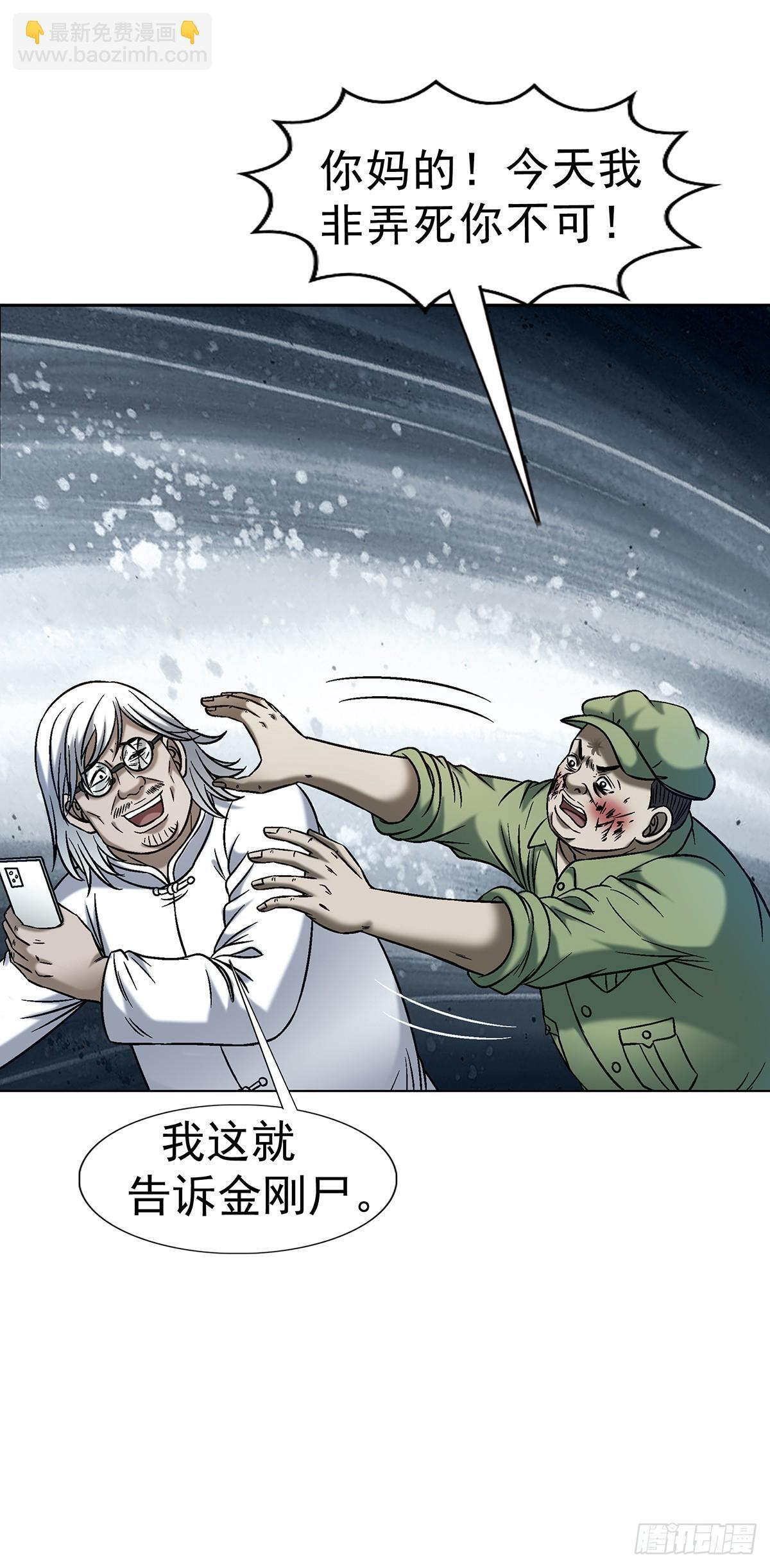 1772 九叔的烦恼 第31页