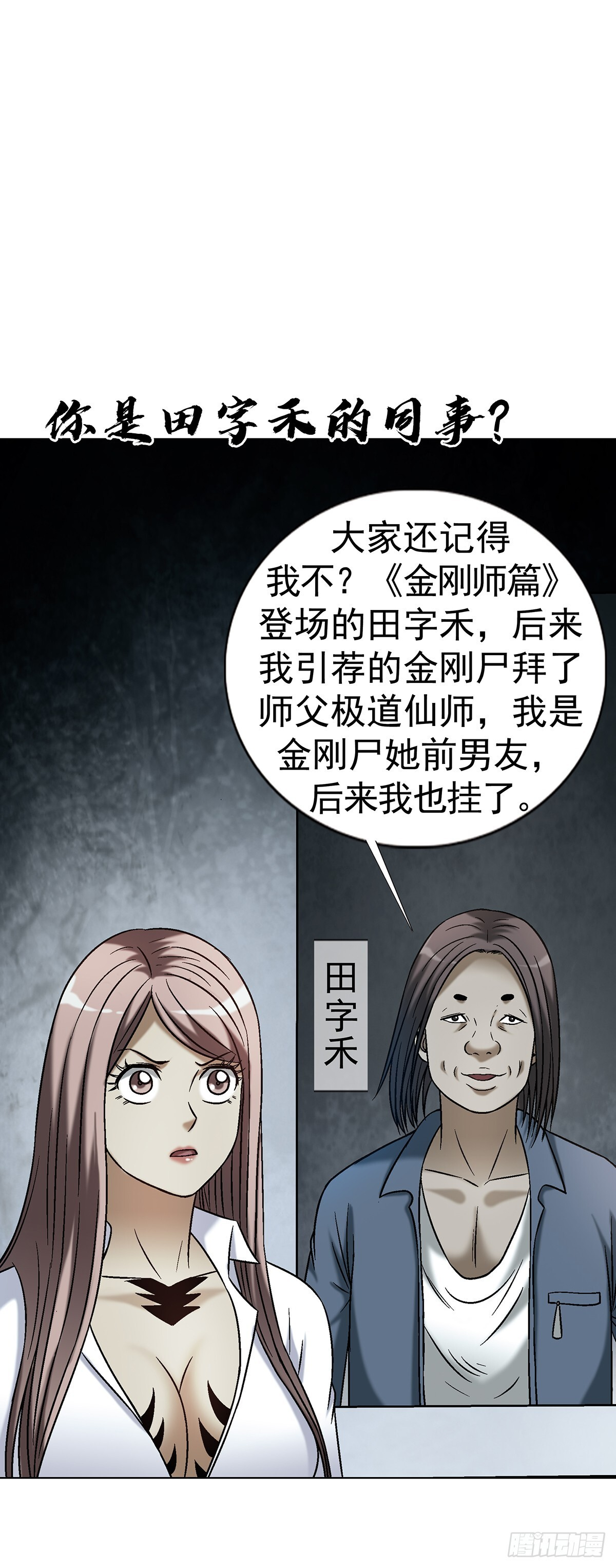 1772 九叔的烦恼 第38页