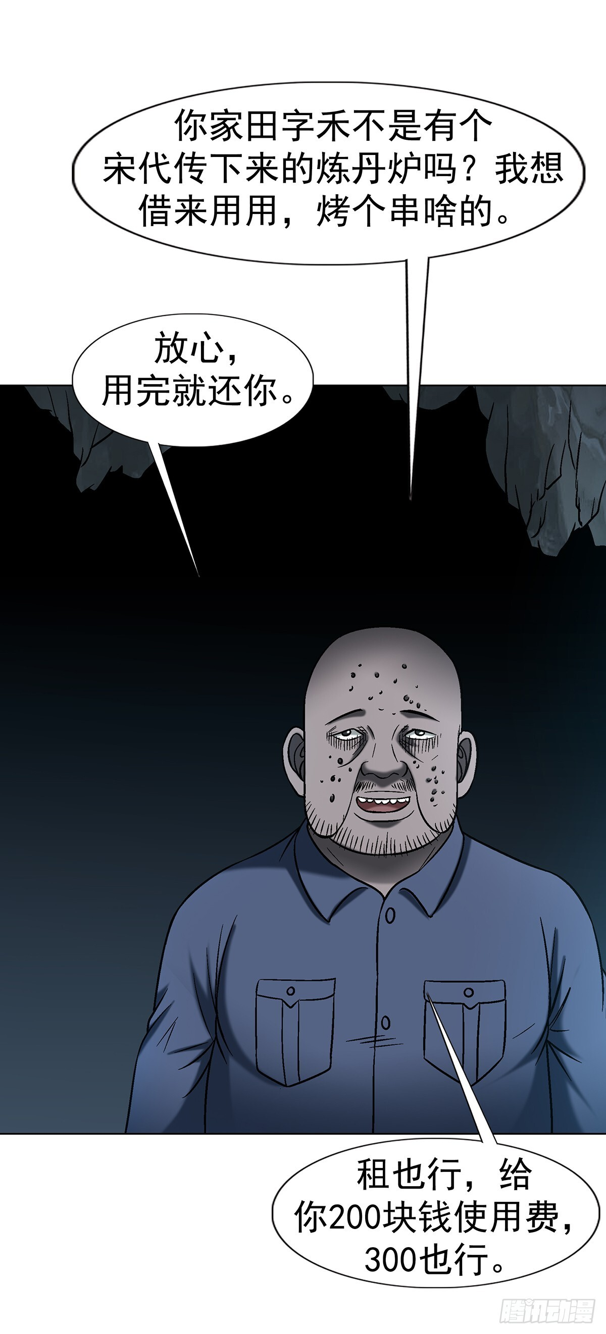1772 九叔的烦恼 第45页