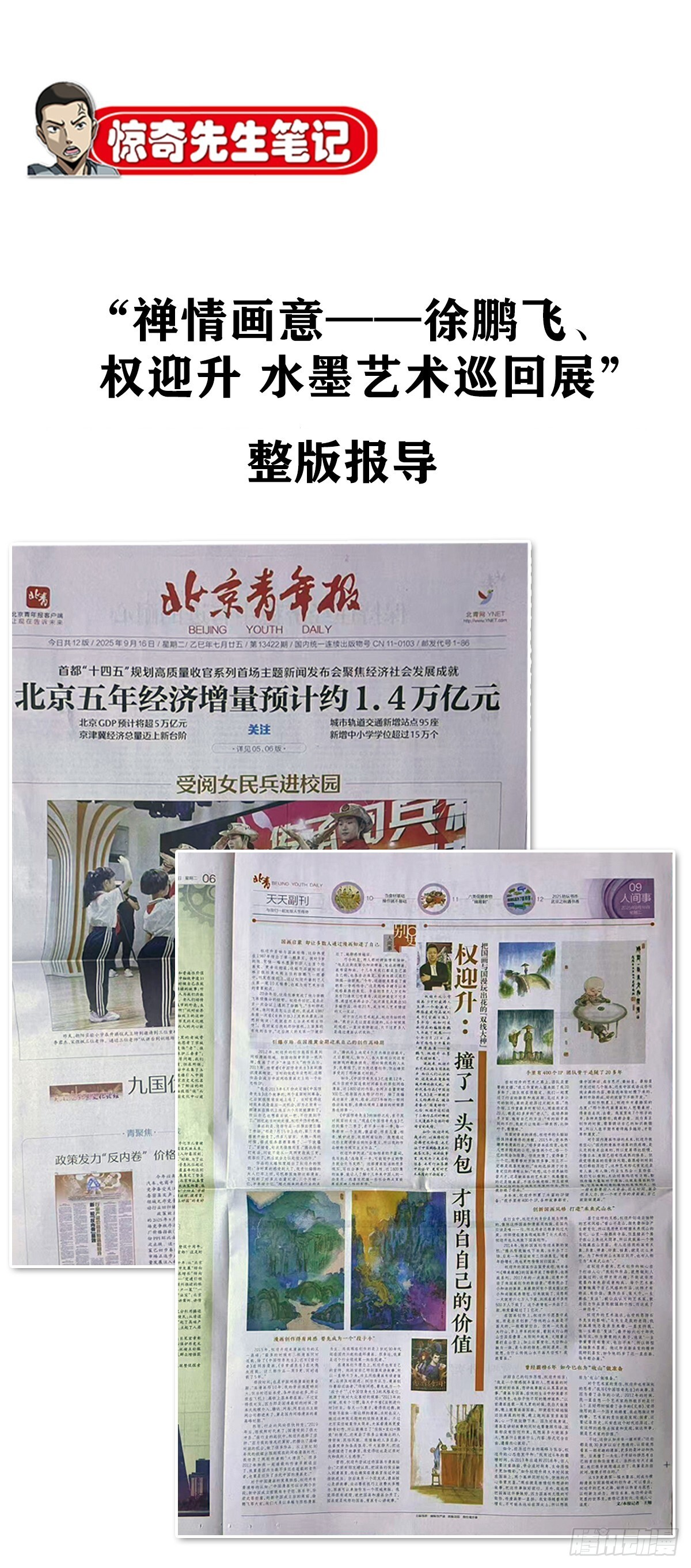 1773 葱花饼 第49页