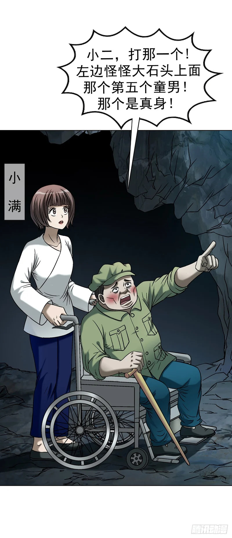 1774 小纸人军团 第33页