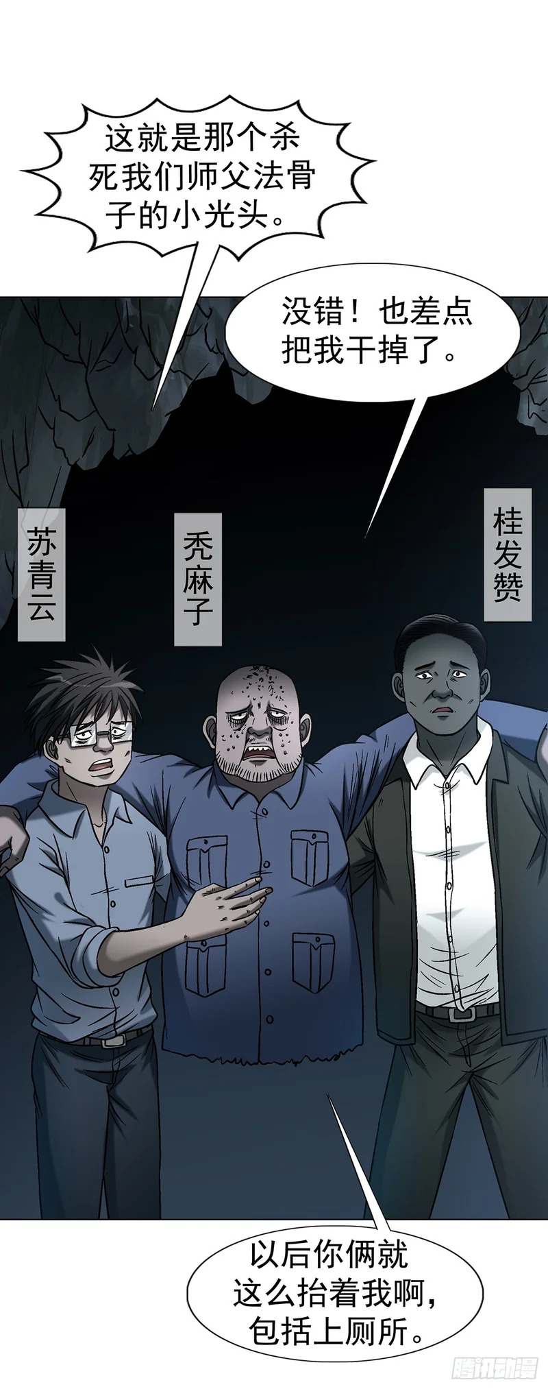 1774 小纸人军团 第37页