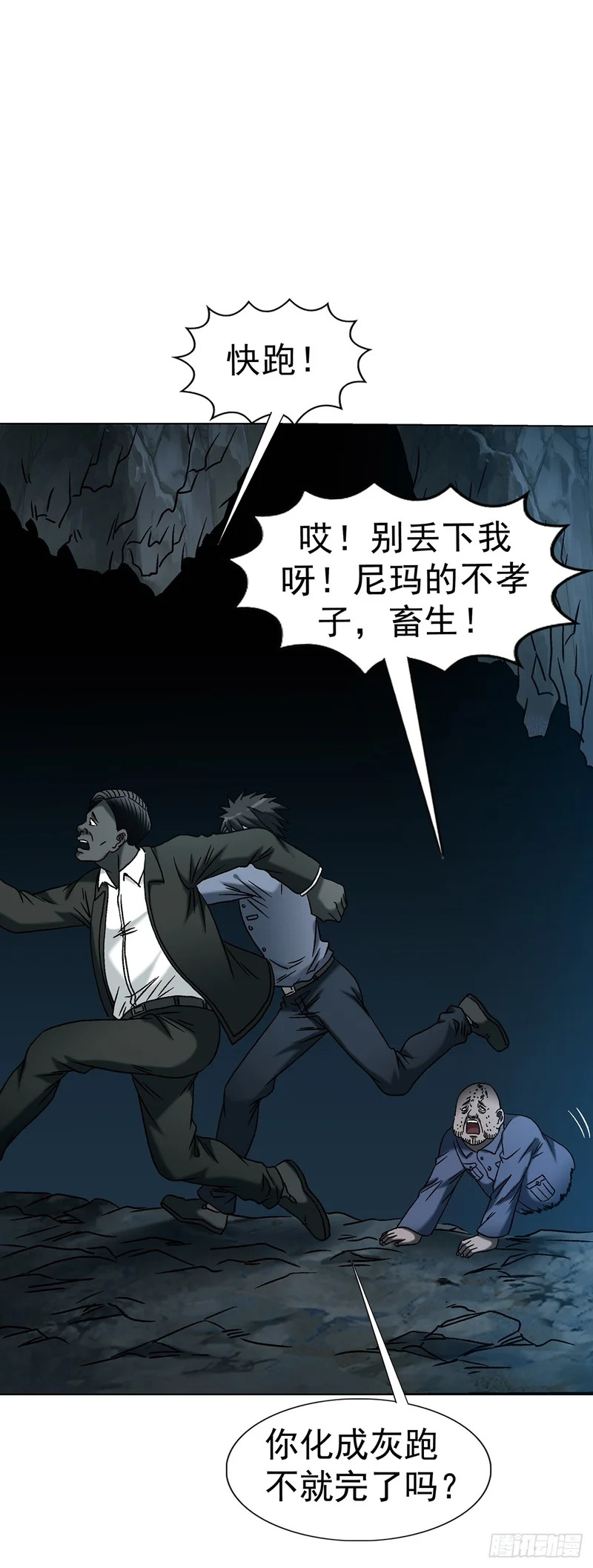 1774 小纸人军团 第40页