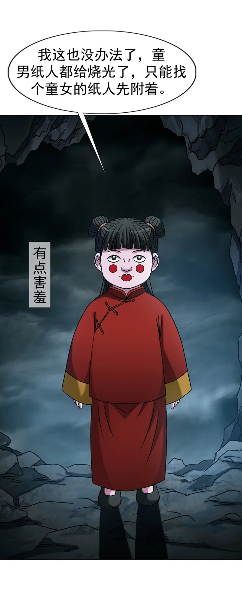 1774 小纸人军团 第48页
