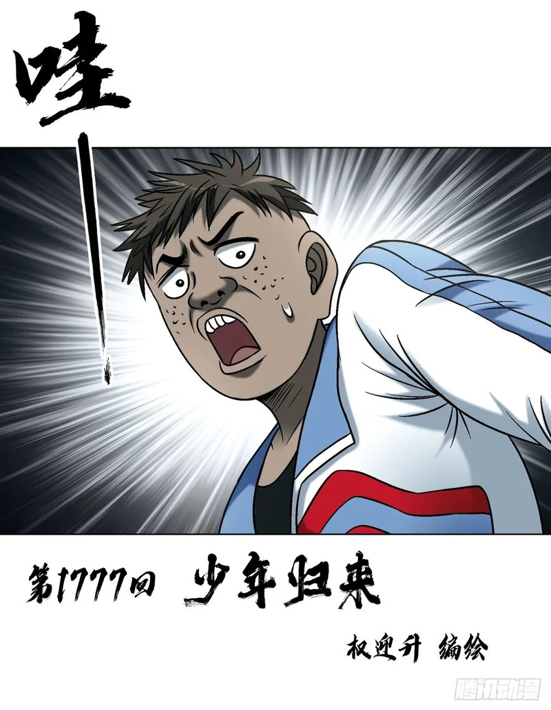 1777 少年归来 第2页