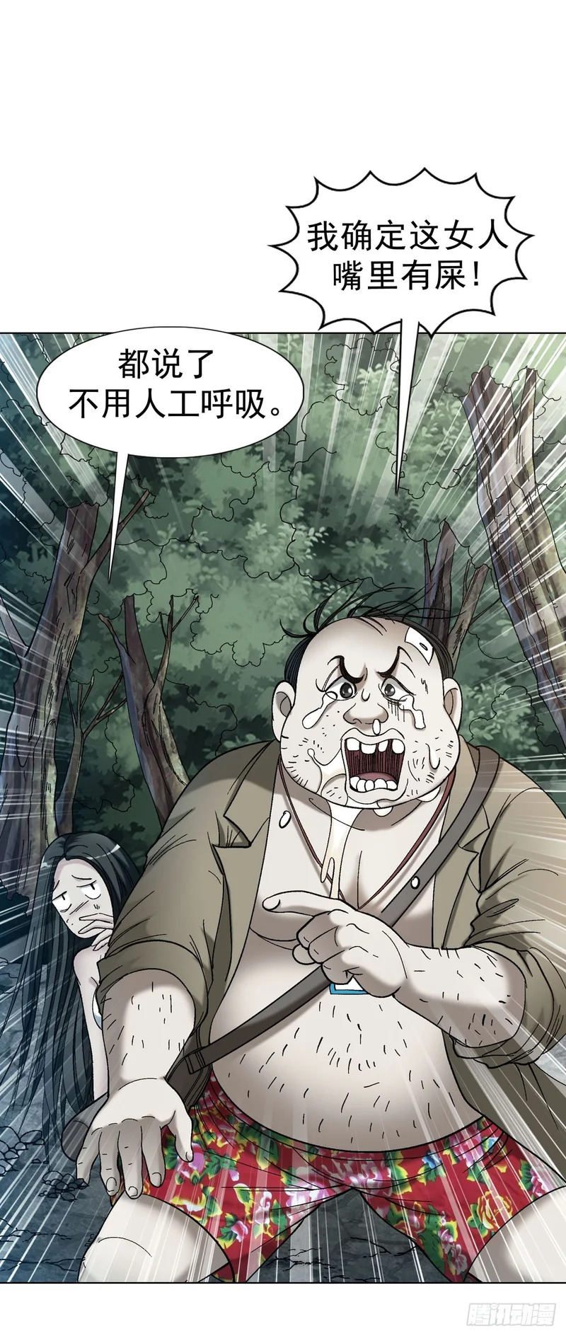 1777 少年归来 第29页
