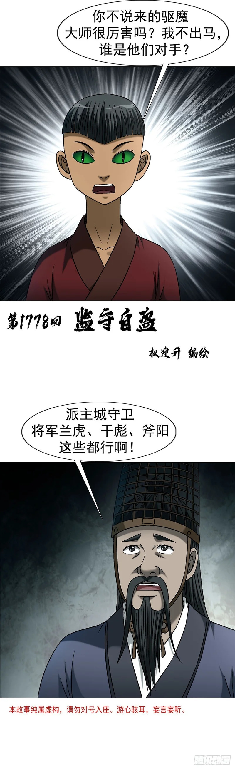 1778 监守自盗 第2页