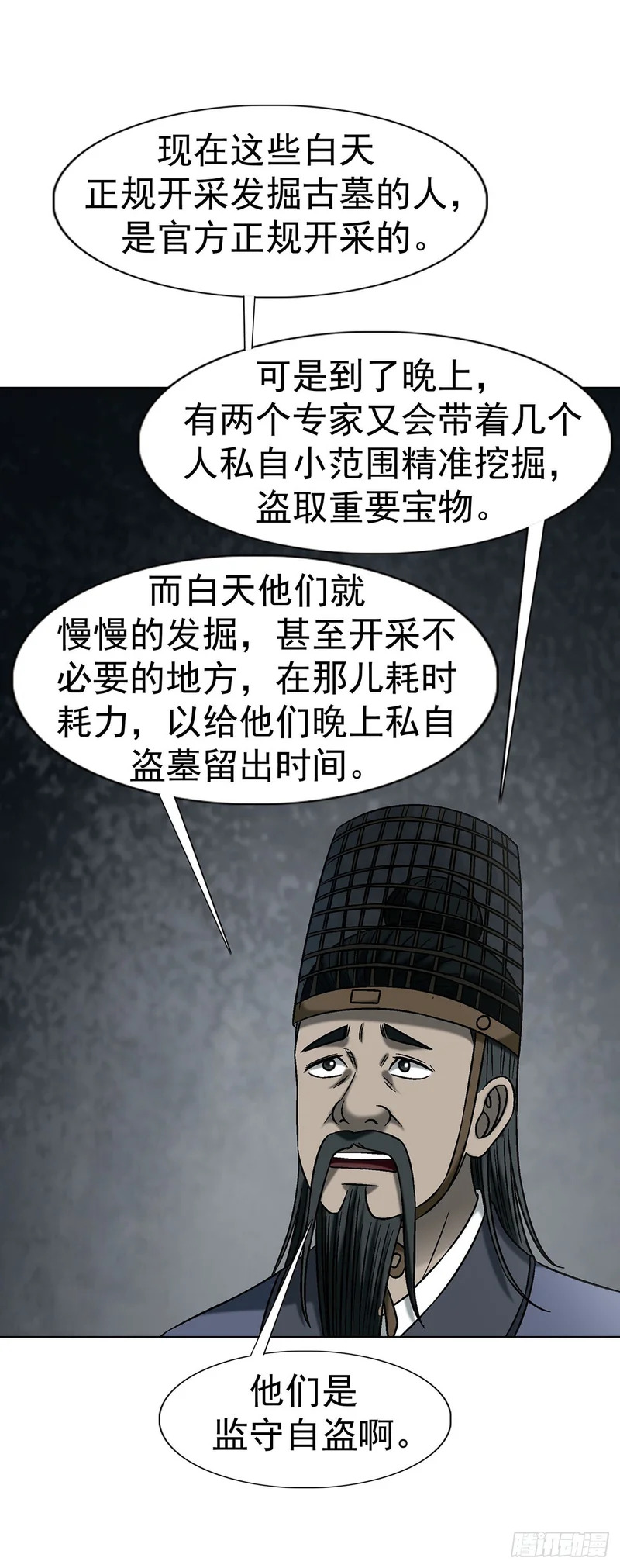 1778 监守自盗 第15页