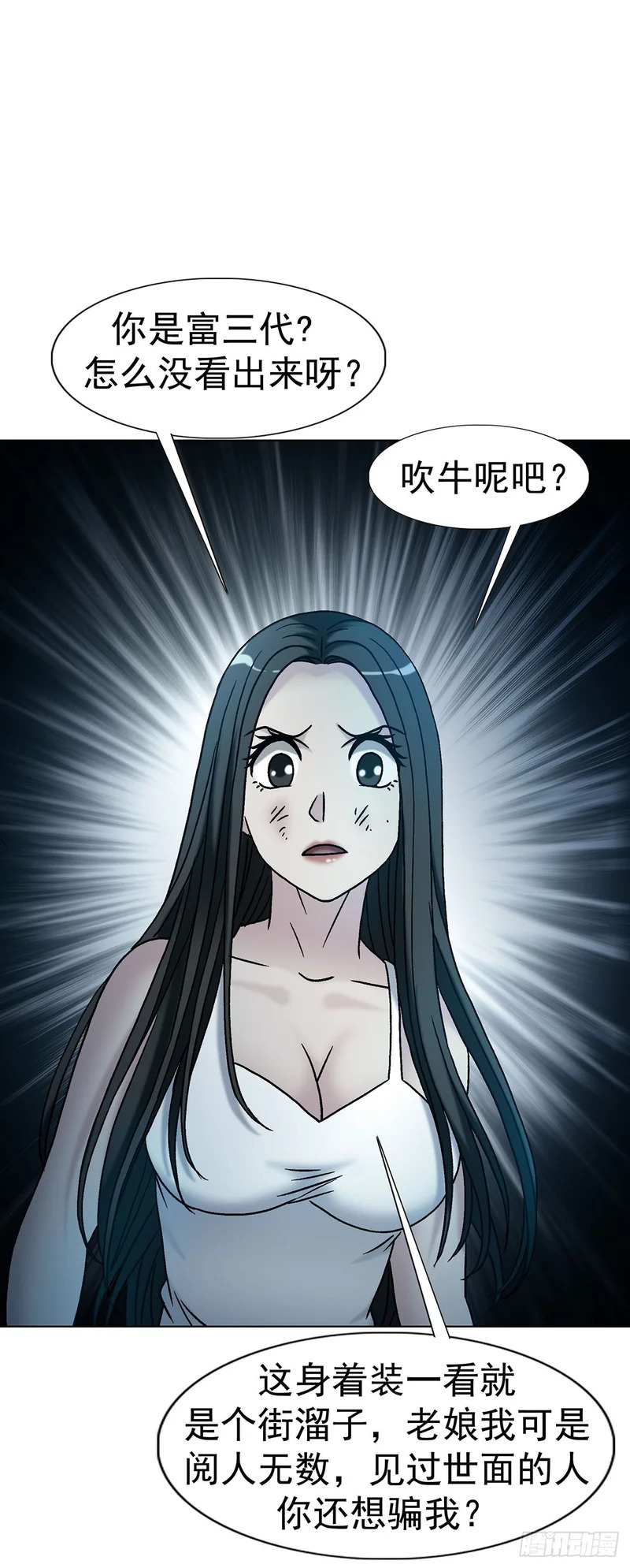 1778 监守自盗 第24页