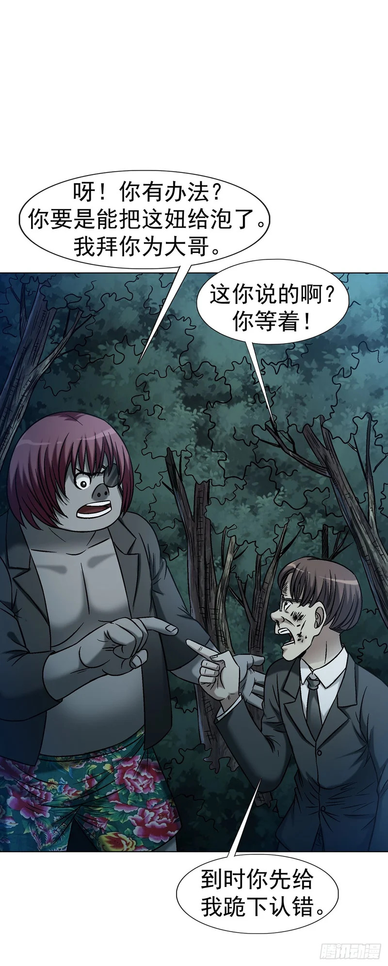 1778 监守自盗 第44页