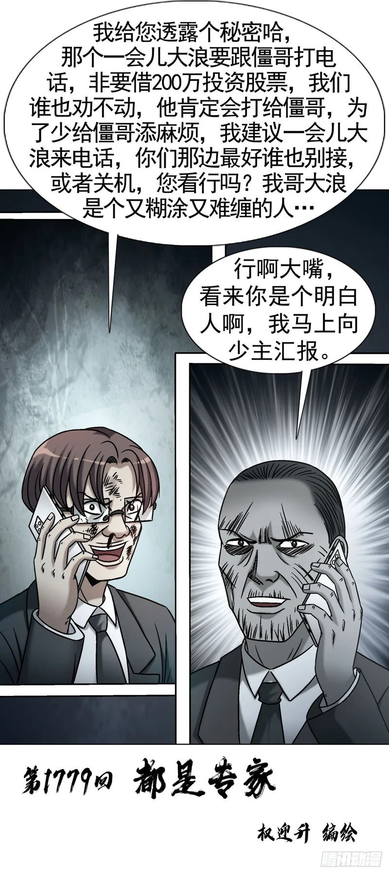 1779 都是专家 第2页