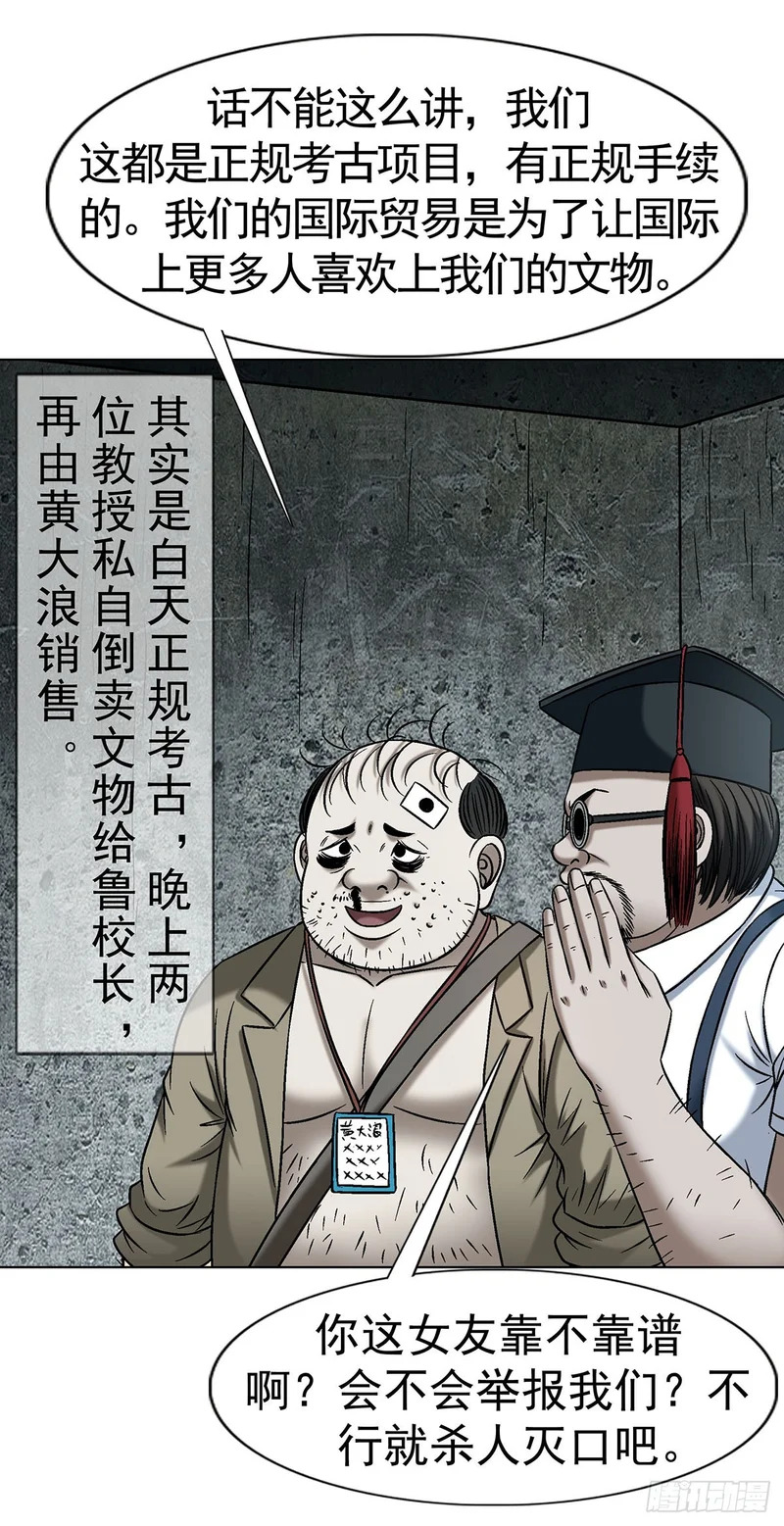 1780 现场考古 第4页