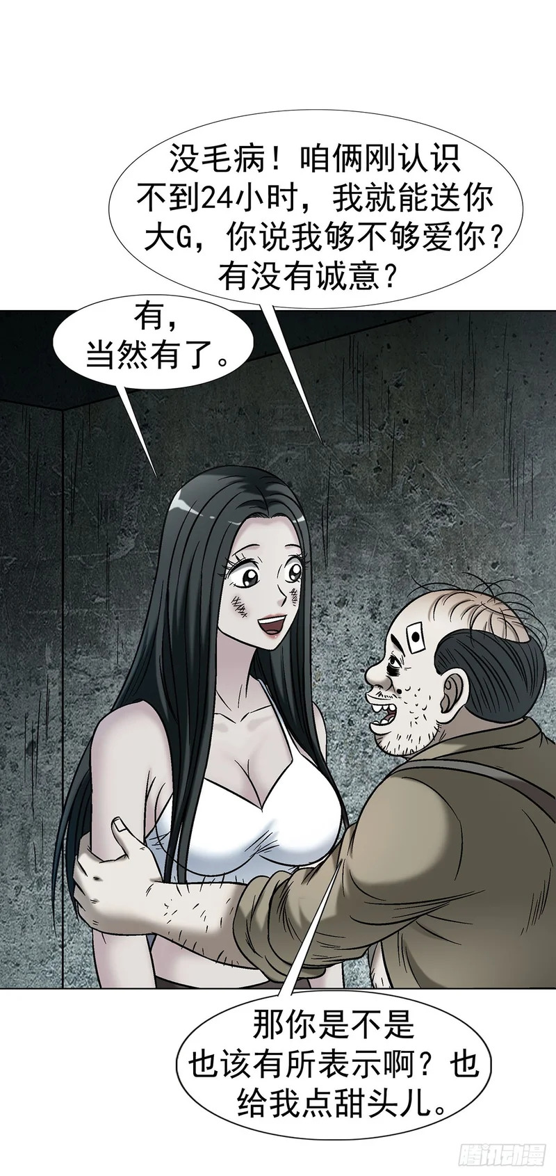 1780 现场考古 第10页