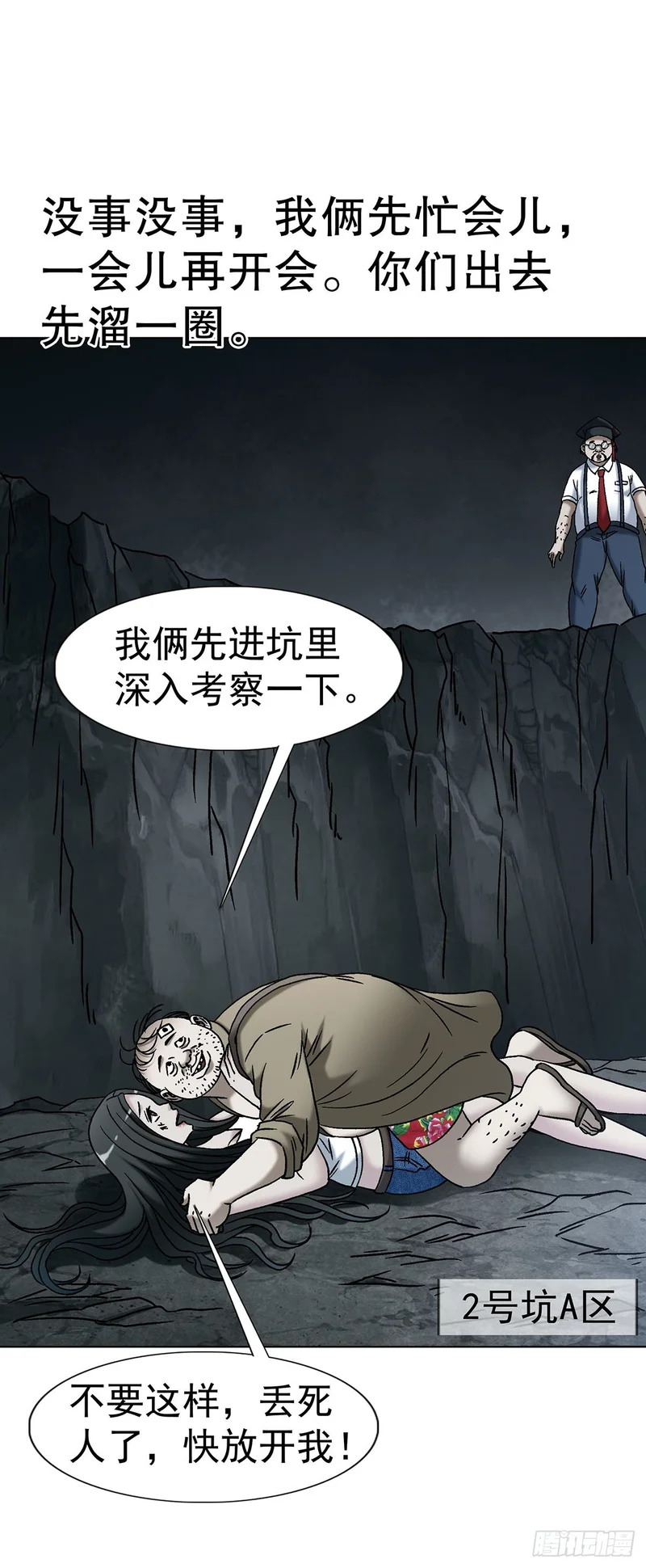 1780 现场考古 第16页