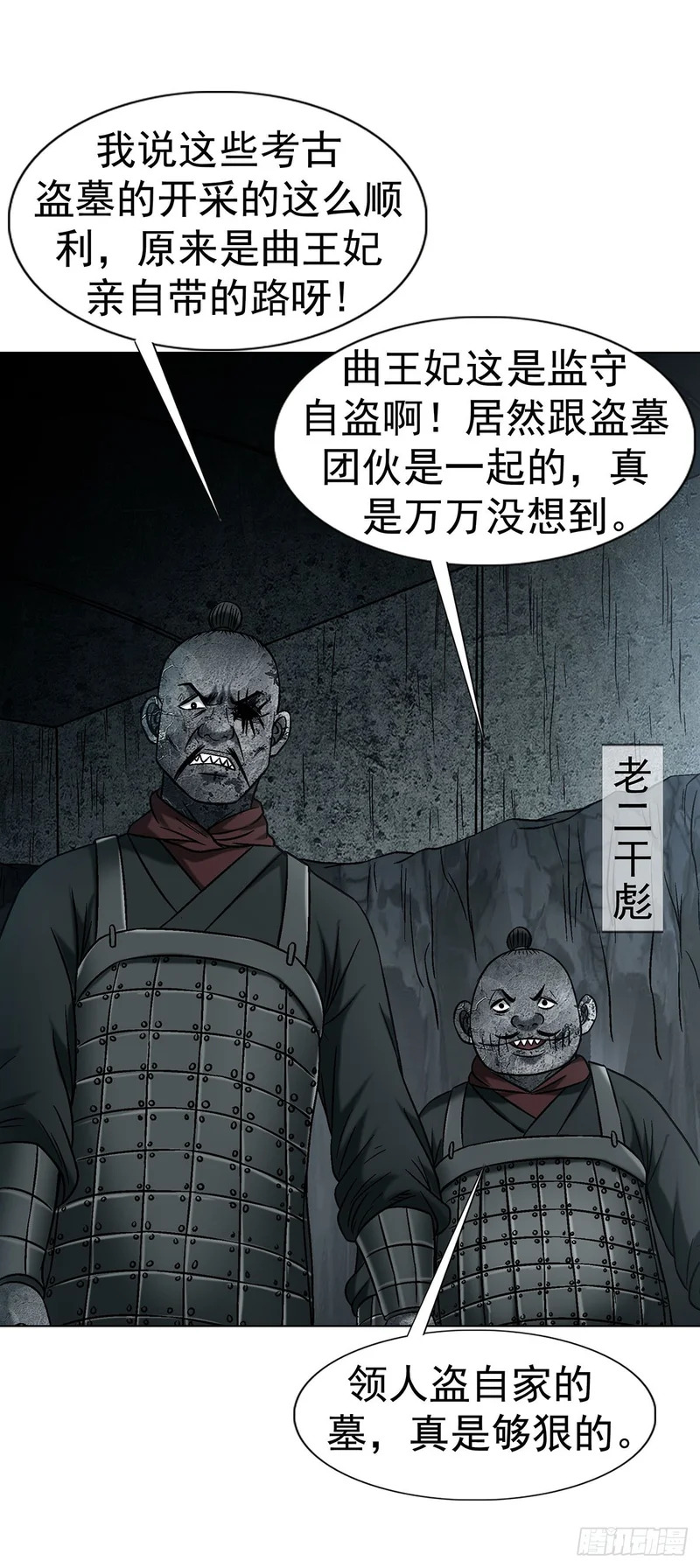 1780 现场考古 第23页
