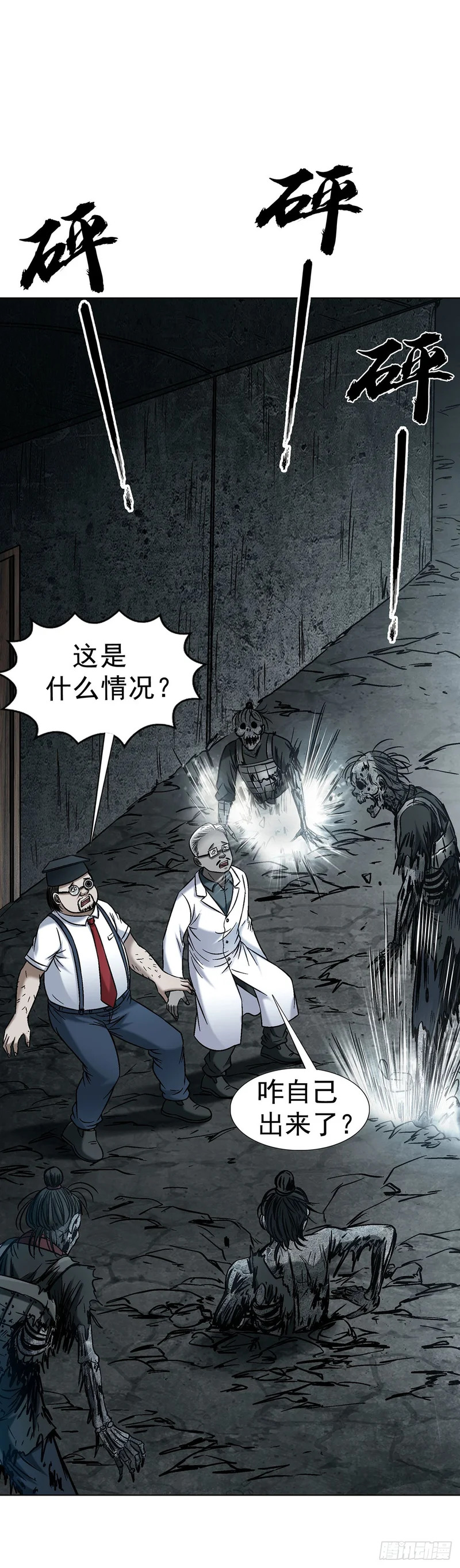 1780 现场考古 第30页