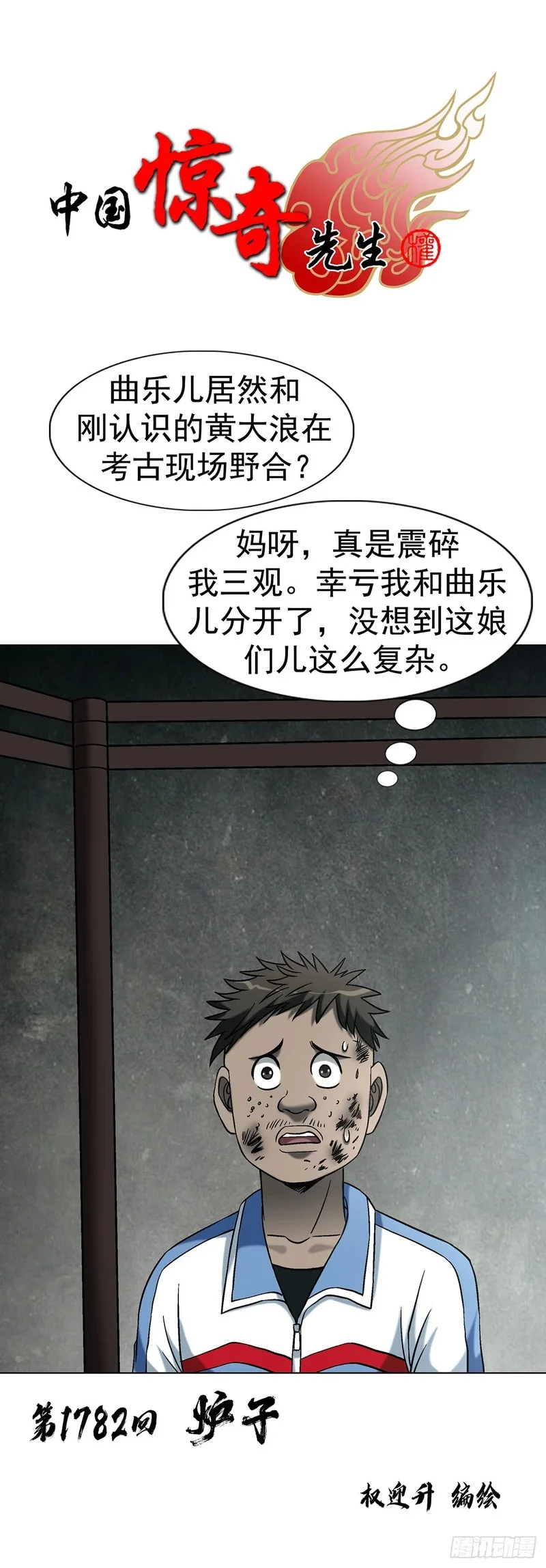 1782 炉子 第1页