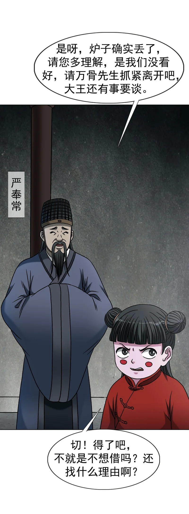 1782 炉子 第48页