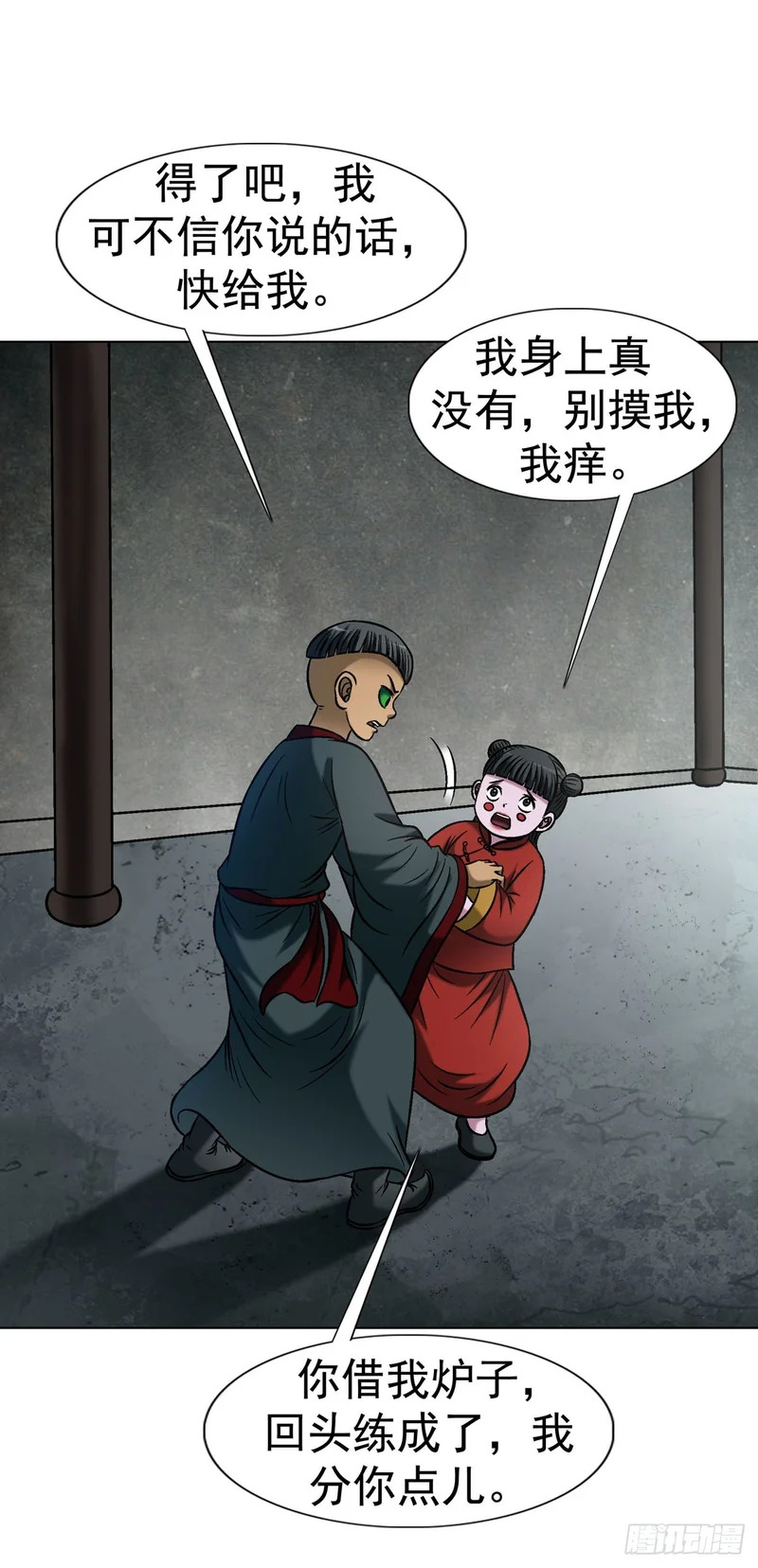 1783 我来啦 第9页