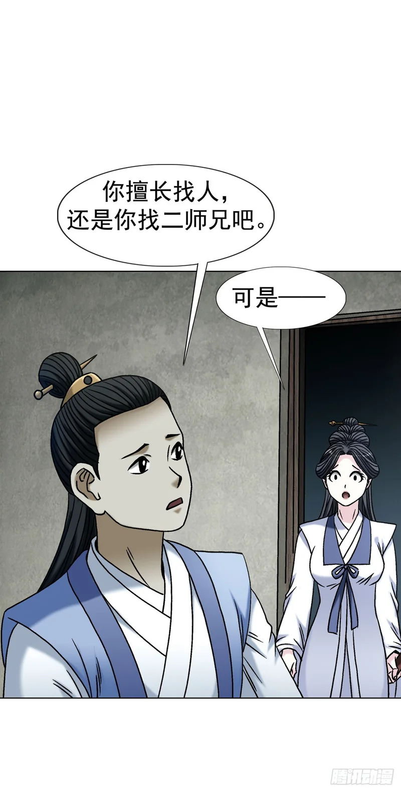 1783 我来啦 第34页