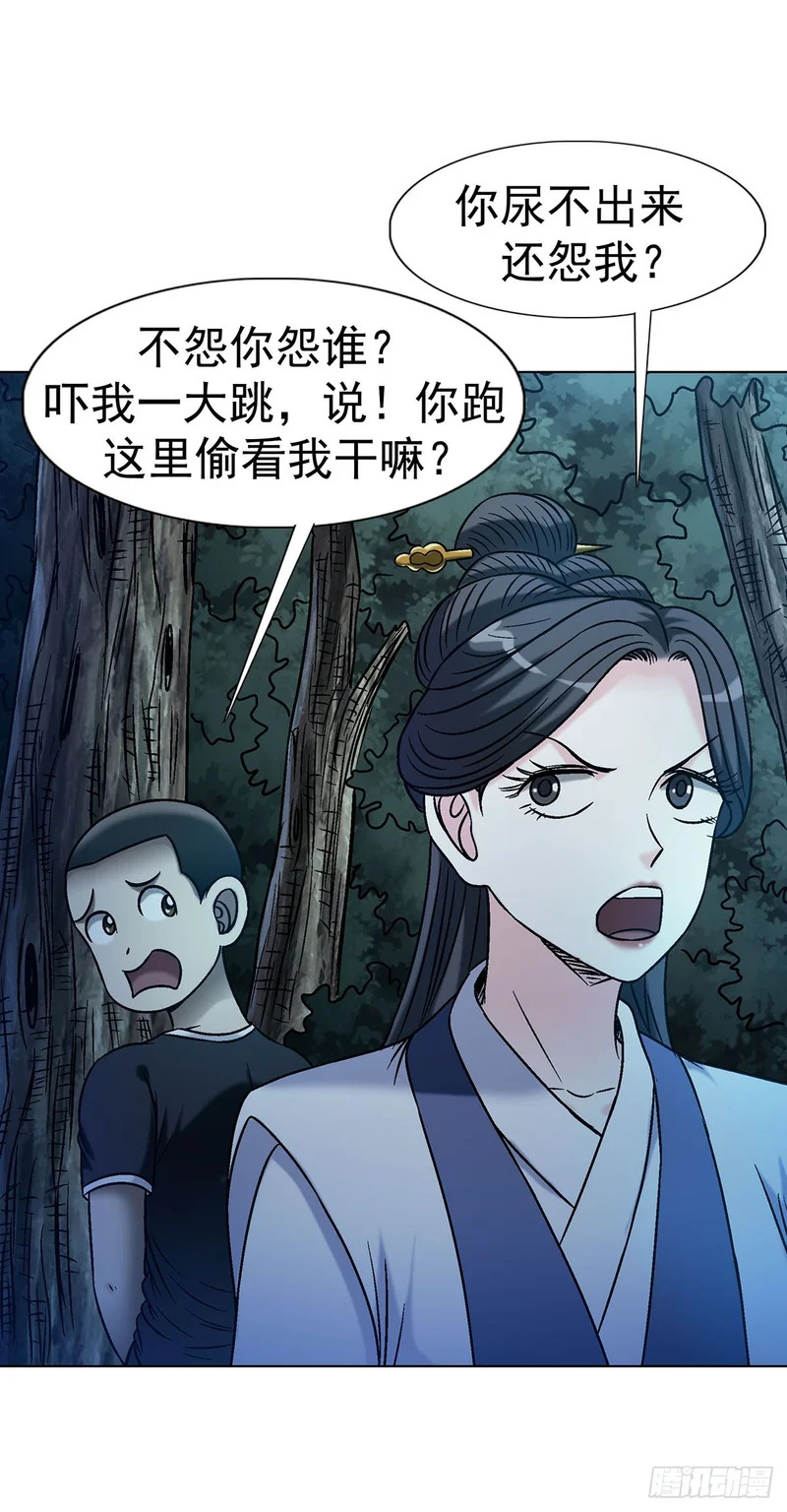 1784 尴尬 第6页