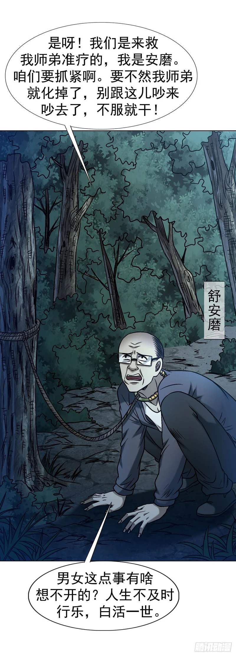 1784 尴尬 第36页